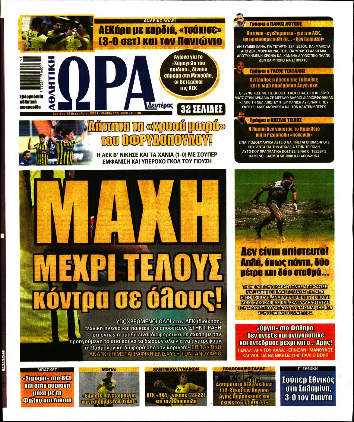 Εξώφυλο εφημερίδας ΩΡΑ ΓΙΑ ΣΠΟΡ 2021-12-13