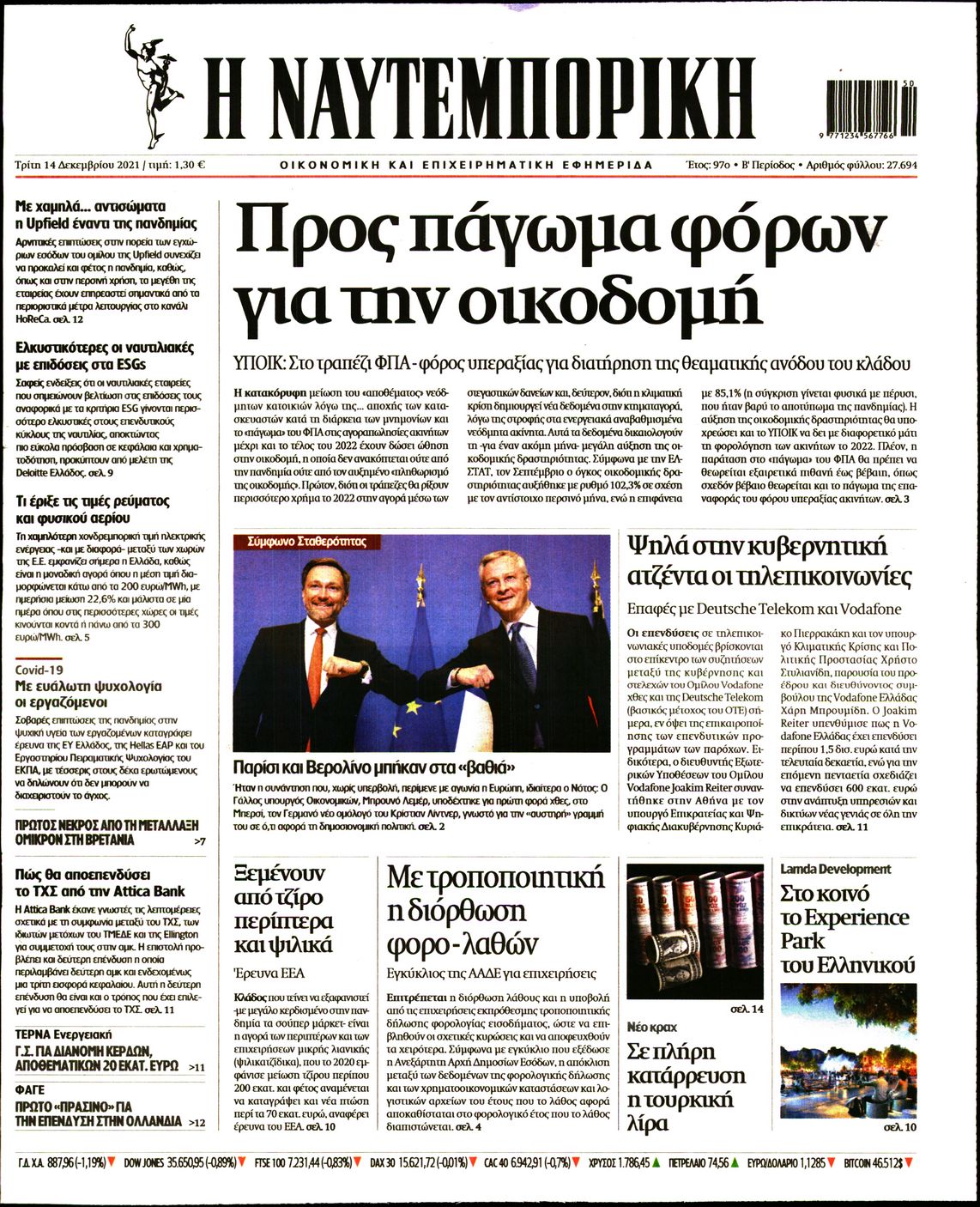 Εξώφυλο εφημερίδας ΝΑΥΤΕΜΠΟΡΙΚΗ 2021-12-14