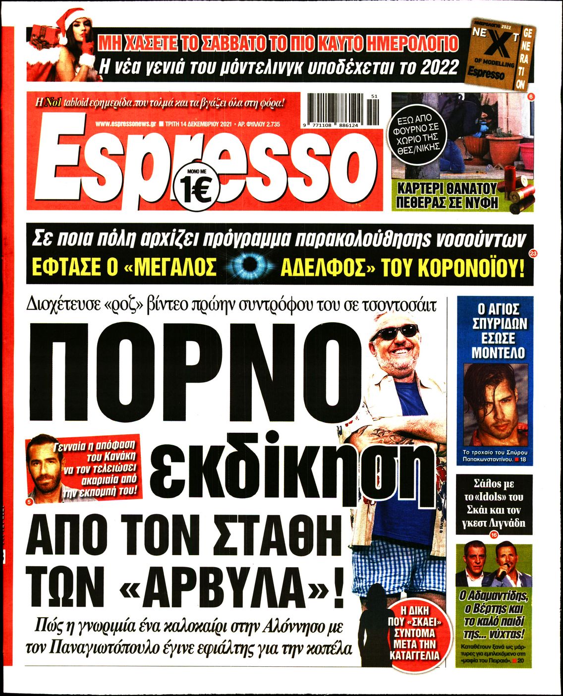 Εξώφυλο εφημερίδας ESPRESSO 2021-12-14