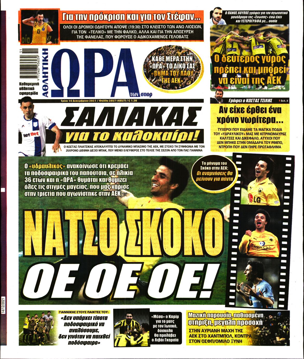 Εξώφυλο εφημερίδας ΩΡΑ ΓΙΑ ΣΠΟΡ 2021-12-14