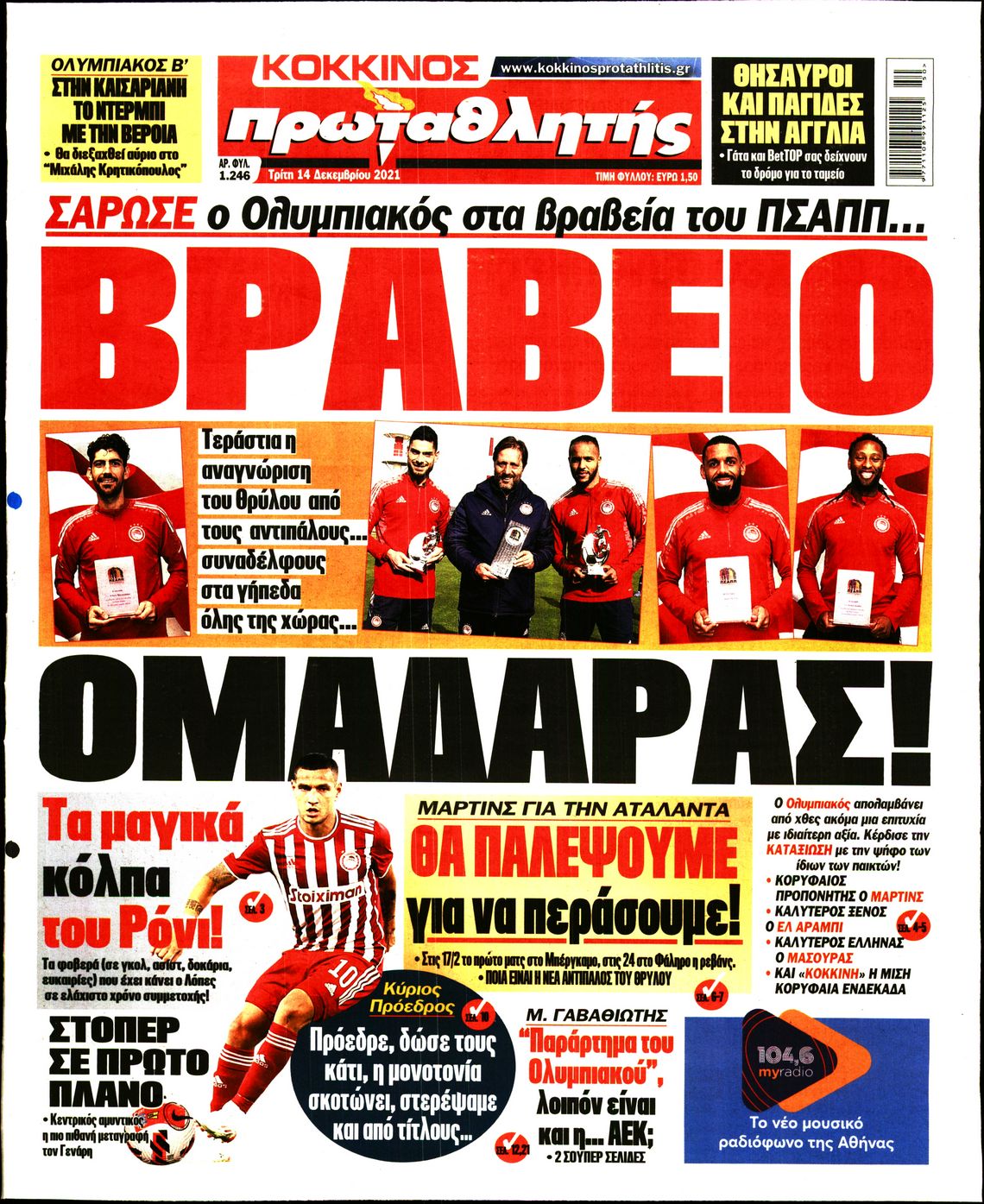 Εξώφυλο εφημερίδας ΠΡΩΤΑΘΛΗΤΗΣ 2021-12-14