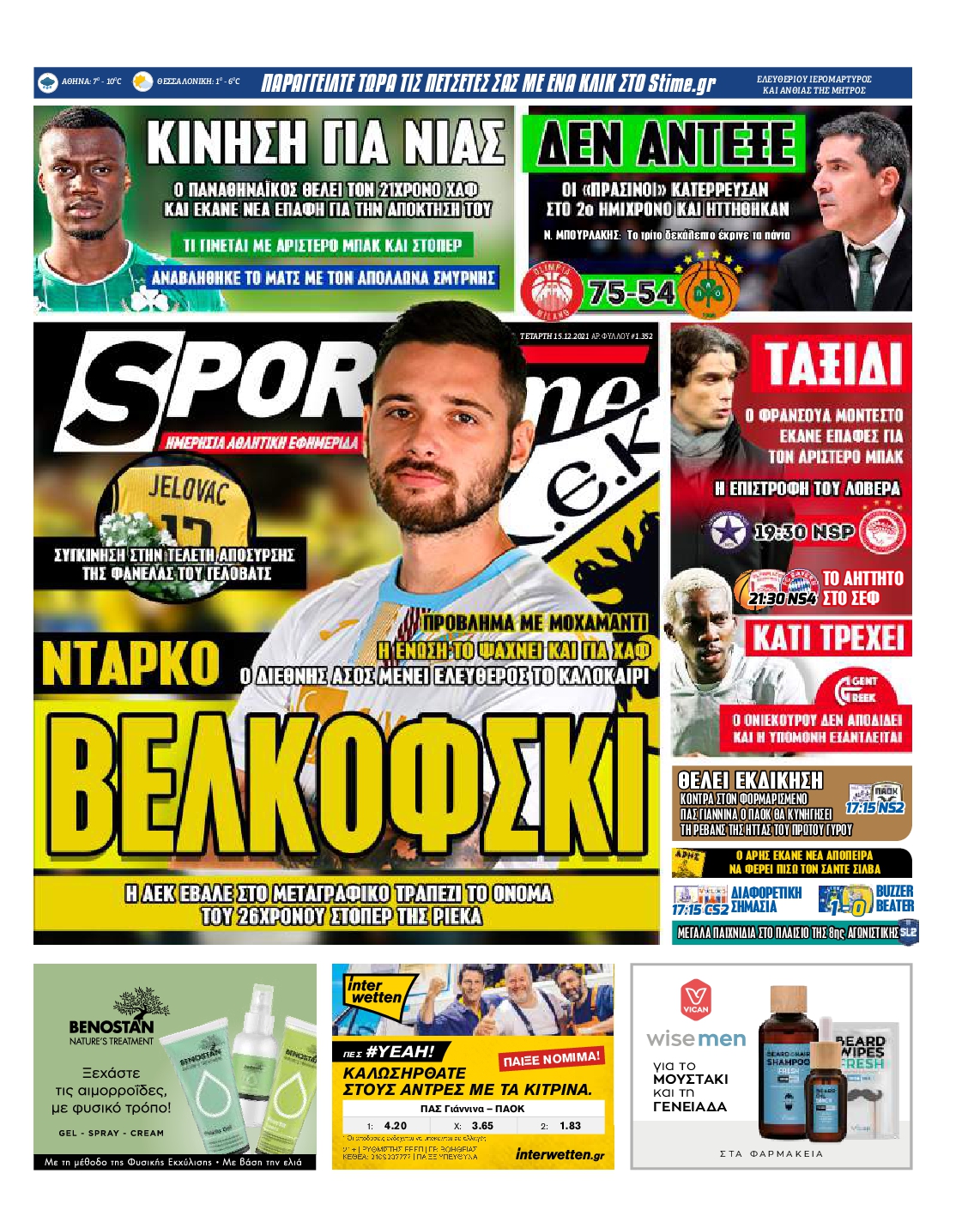 Εξώφυλο εφημερίδας SPORTIME 2021-12-15