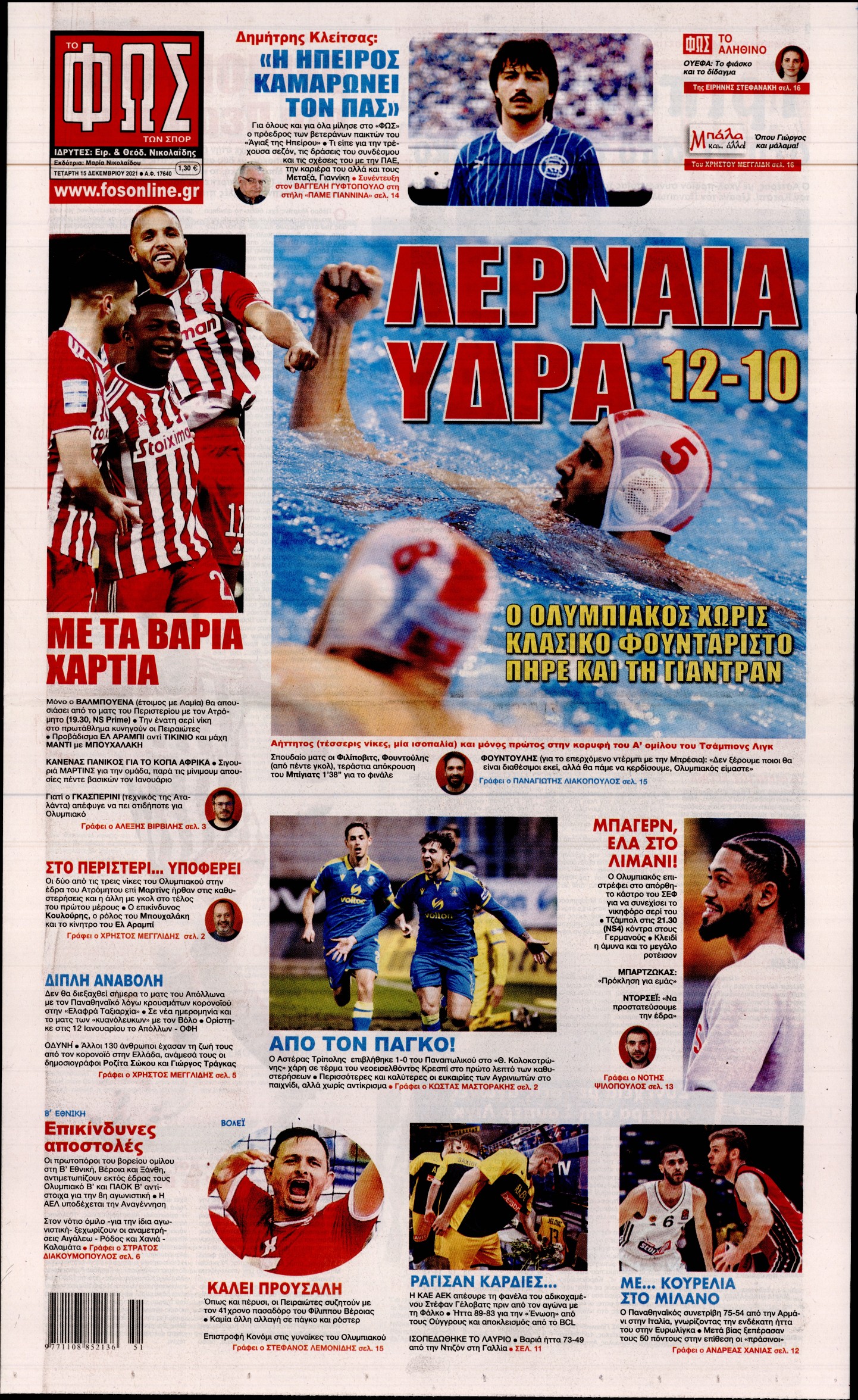 Εξώφυλο εφημερίδας ΦΩΣ ΤΩΝ ΣΠΟΡ 2021-12-15