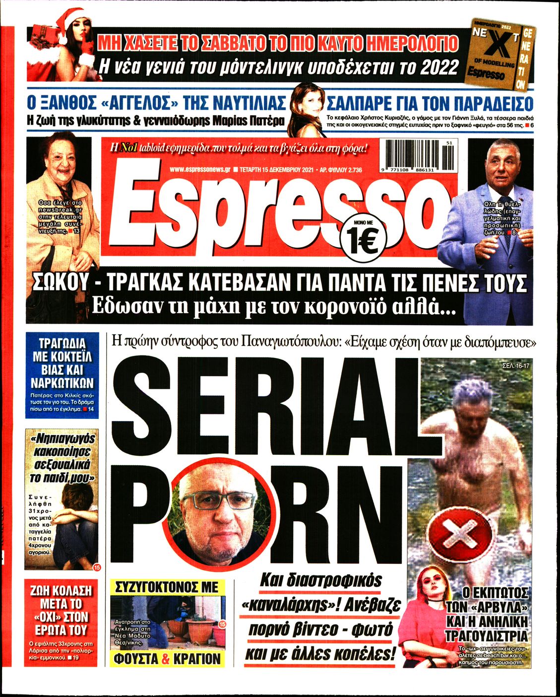 Εξώφυλο εφημερίδας ESPRESSO 2021-12-15