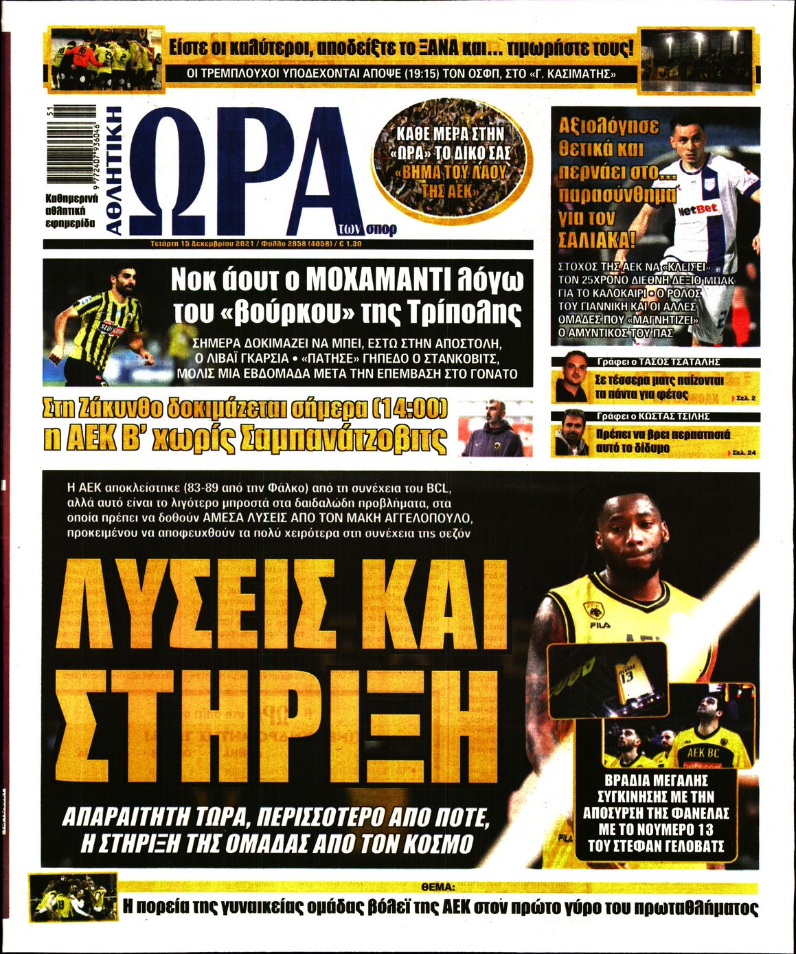 Εξώφυλο εφημερίδας ΩΡΑ ΓΙΑ ΣΠΟΡ 2021-12-15