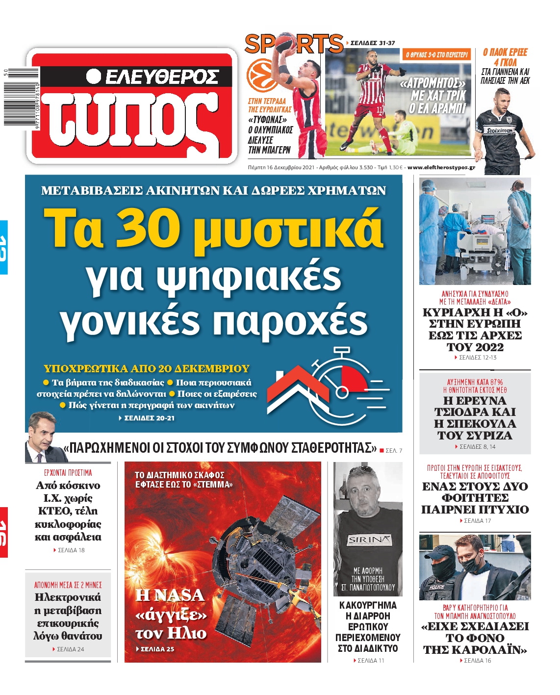 Εξώφυλο εφημερίδας ΕΛΕΥΘΕΡΟΣ ΤΥΠΟΣ 2021-12-16