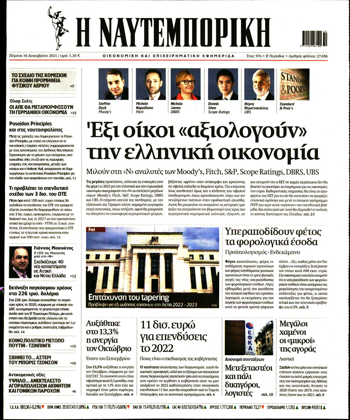 Εξώφυλο εφημερίδας ΝΑΥΤΕΜΠΟΡΙΚΗ 2021-12-16
