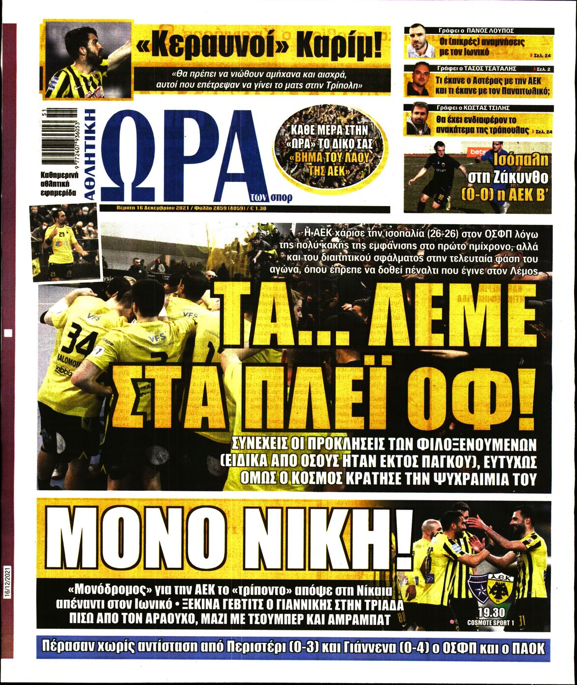 Εξώφυλο εφημερίδας ΩΡΑ ΓΙΑ ΣΠΟΡ 2021-12-16