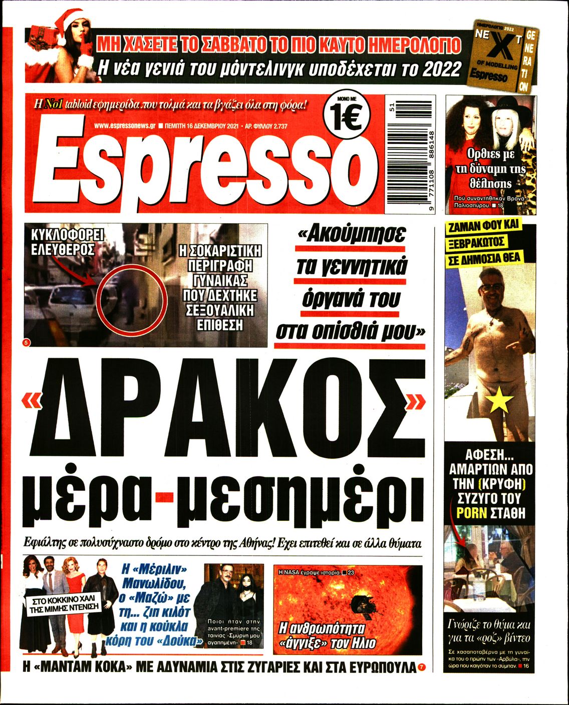 Εξώφυλο εφημερίδας ESPRESSO 2021-12-16