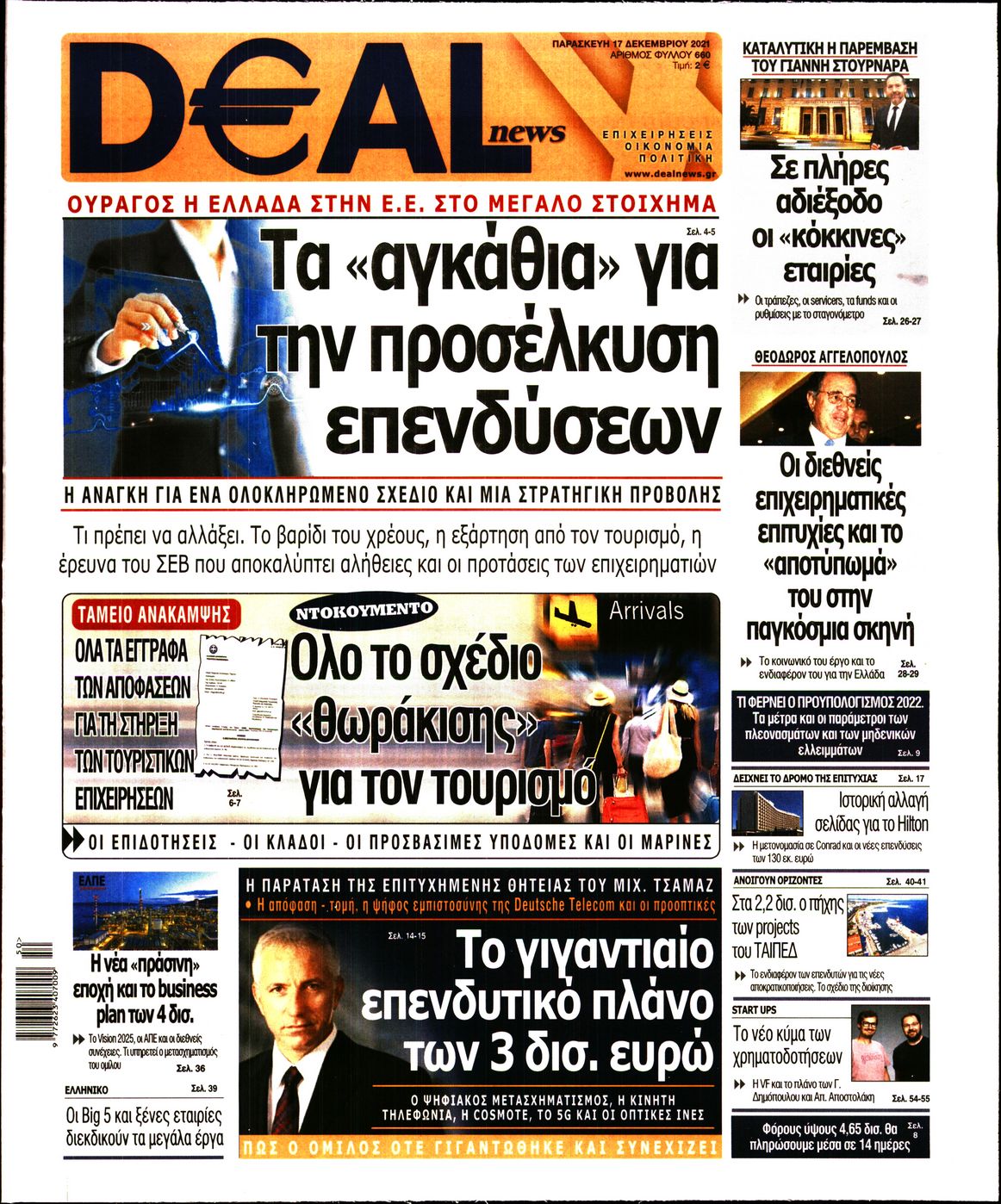 Εξώφυλο εφημερίδας DEAL NEWS 2021-12-17