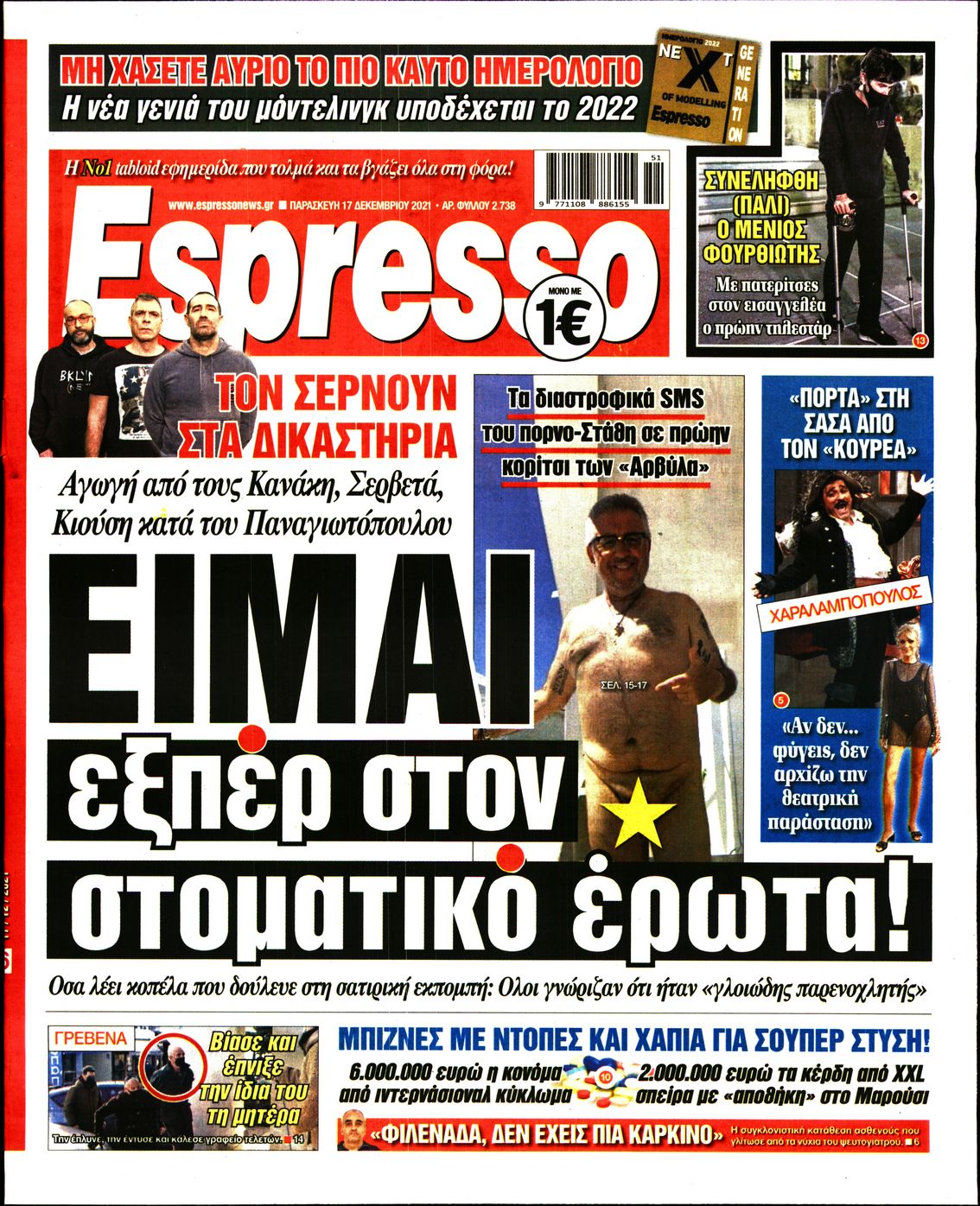 Εξώφυλο εφημερίδας ESPRESSO 2021-12-17