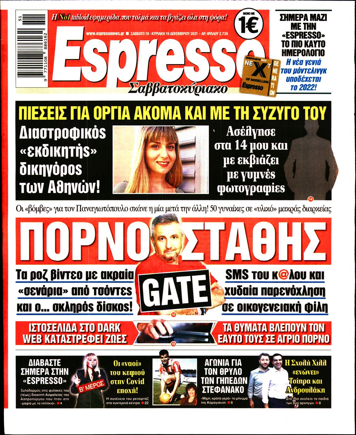 Εξώφυλο εφημερίδας ESPRESSO 2021-12-18
