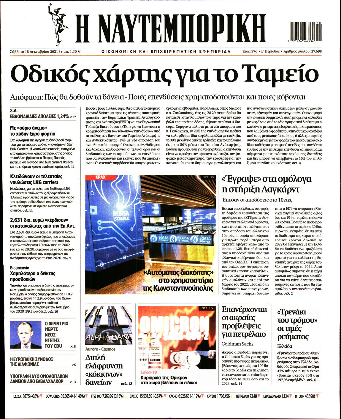 Εξώφυλο εφημερίδας ΝΑΥΤΕΜΠΟΡΙΚΗ 2021-12-18