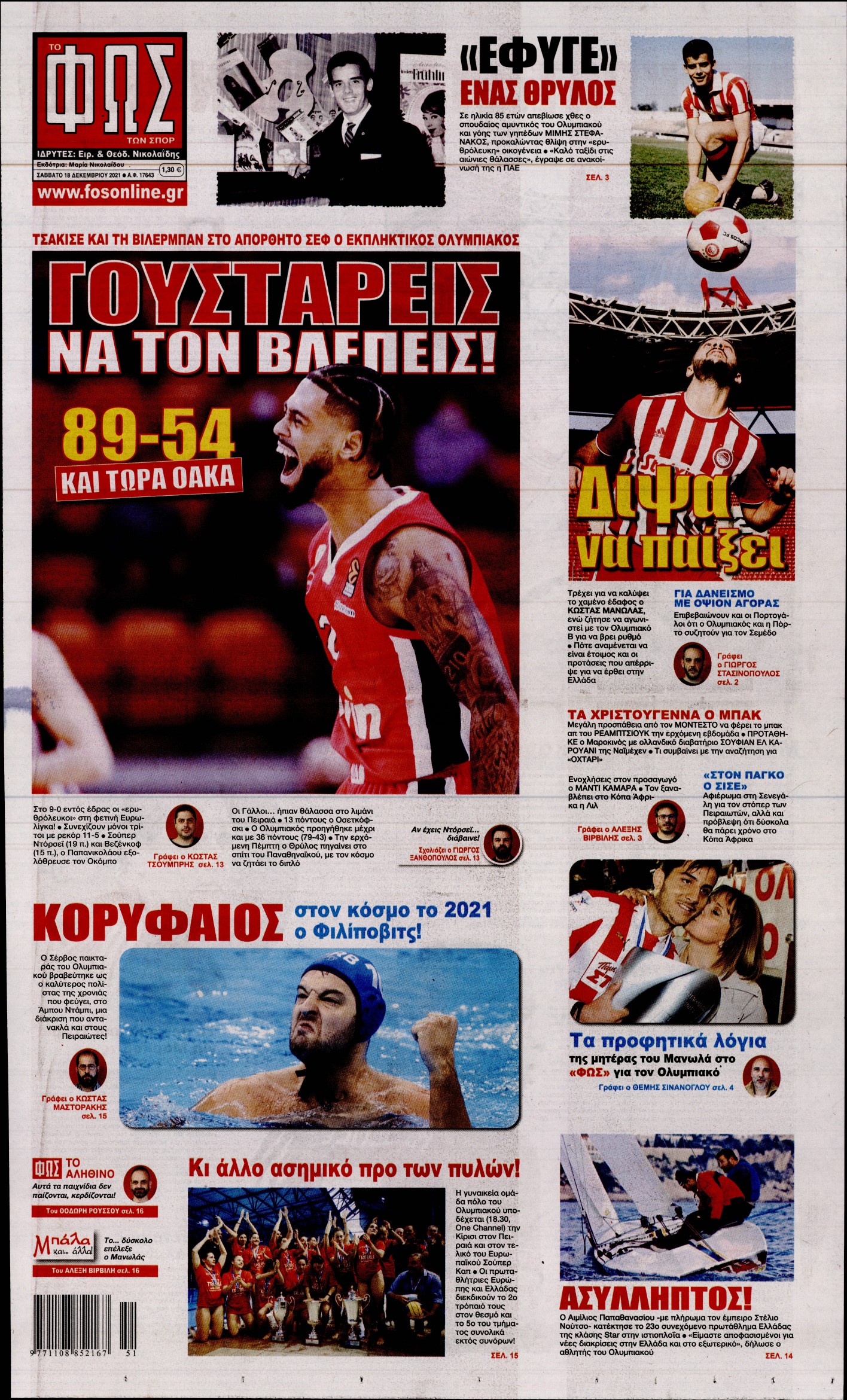 Εξώφυλο εφημερίδας ΦΩΣ ΤΩΝ ΣΠΟΡ 2021-12-18