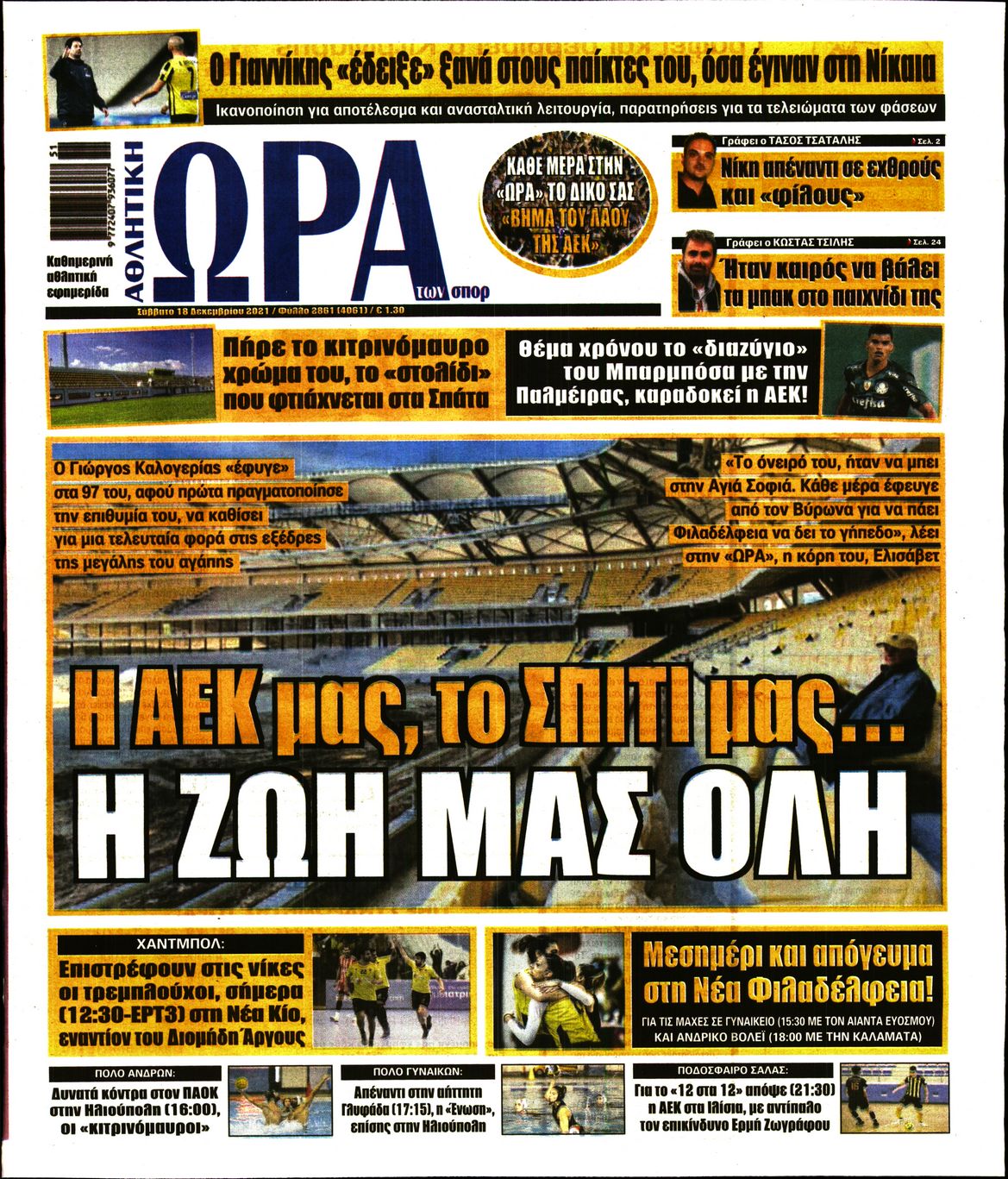 Εξώφυλο εφημερίδας ΩΡΑ ΓΙΑ ΣΠΟΡ 2021-12-18