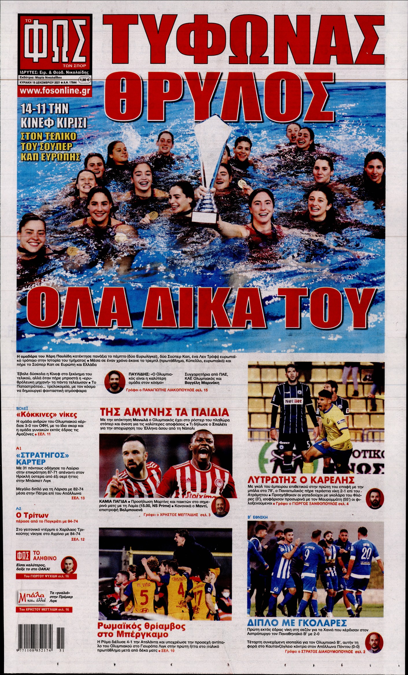 Εξώφυλο εφημερίδας ΦΩΣ ΤΩΝ ΣΠΟΡ 2021-12-19