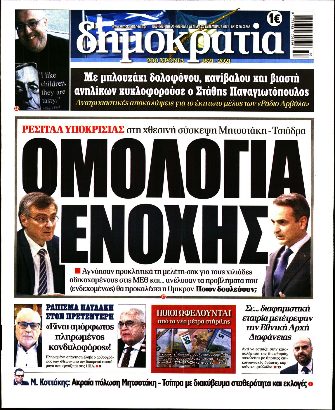 Εξώφυλο εφημερίδας ΔΗΜΟΚΡΑΤΙΑ 2021-12-20