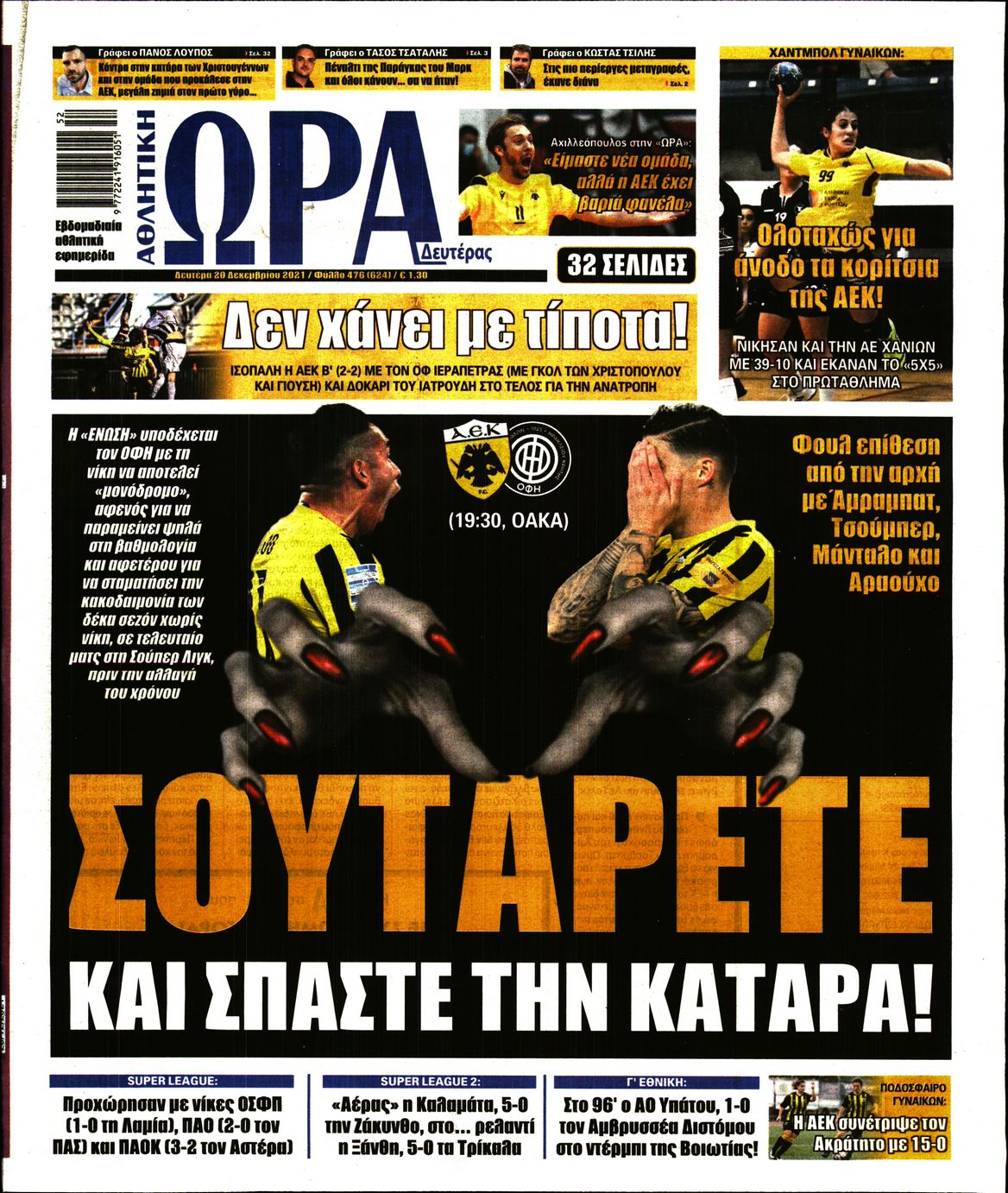 Εξώφυλο εφημερίδας ΩΡΑ ΓΙΑ ΣΠΟΡ 2021-12-20