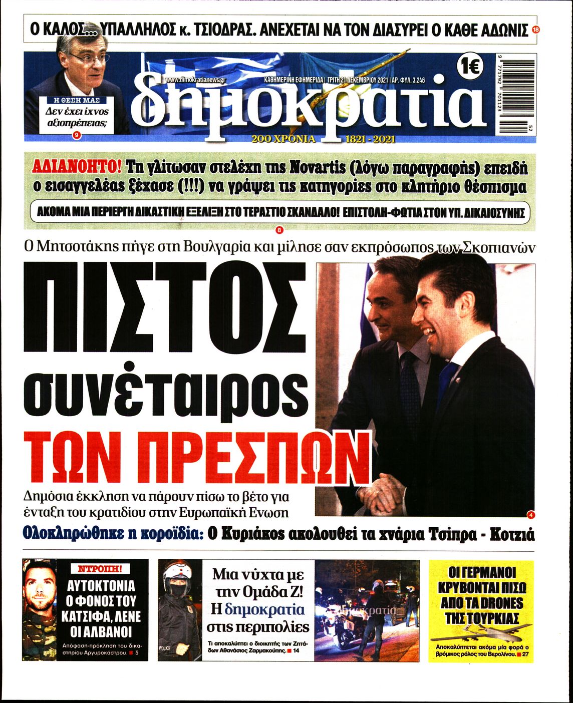 Εξώφυλο εφημερίδας ΔΗΜΟΚΡΑΤΙΑ 2021-12-21