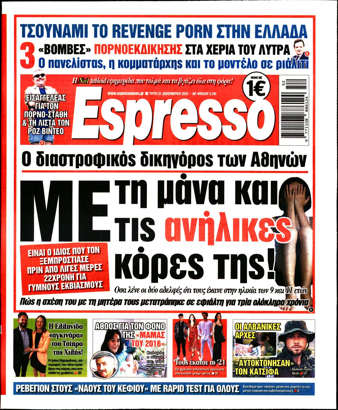 Εξώφυλο εφημερίδας ESPRESSO 2021-12-21