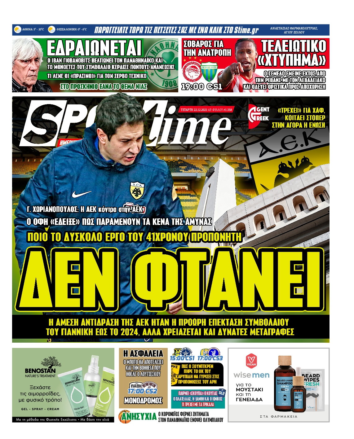 Εξώφυλο εφημερίδας SPORTIME 2021-12-22