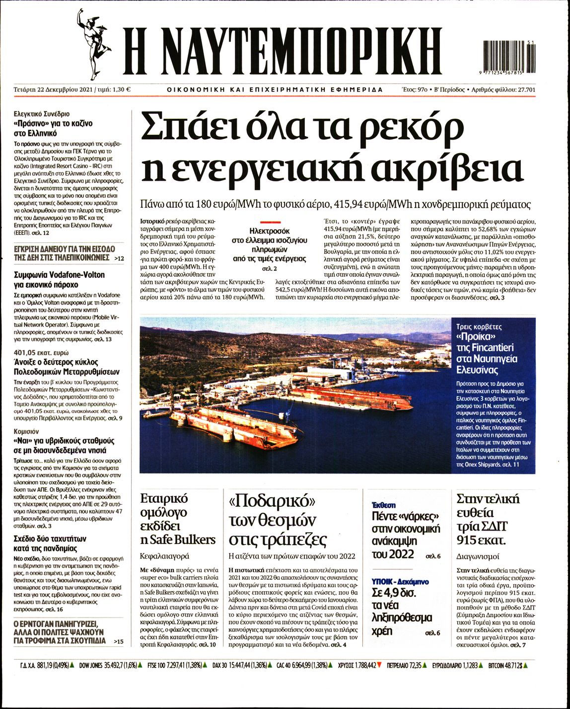 Εξώφυλο εφημερίδας ΝΑΥΤΕΜΠΟΡΙΚΗ 2021-12-22