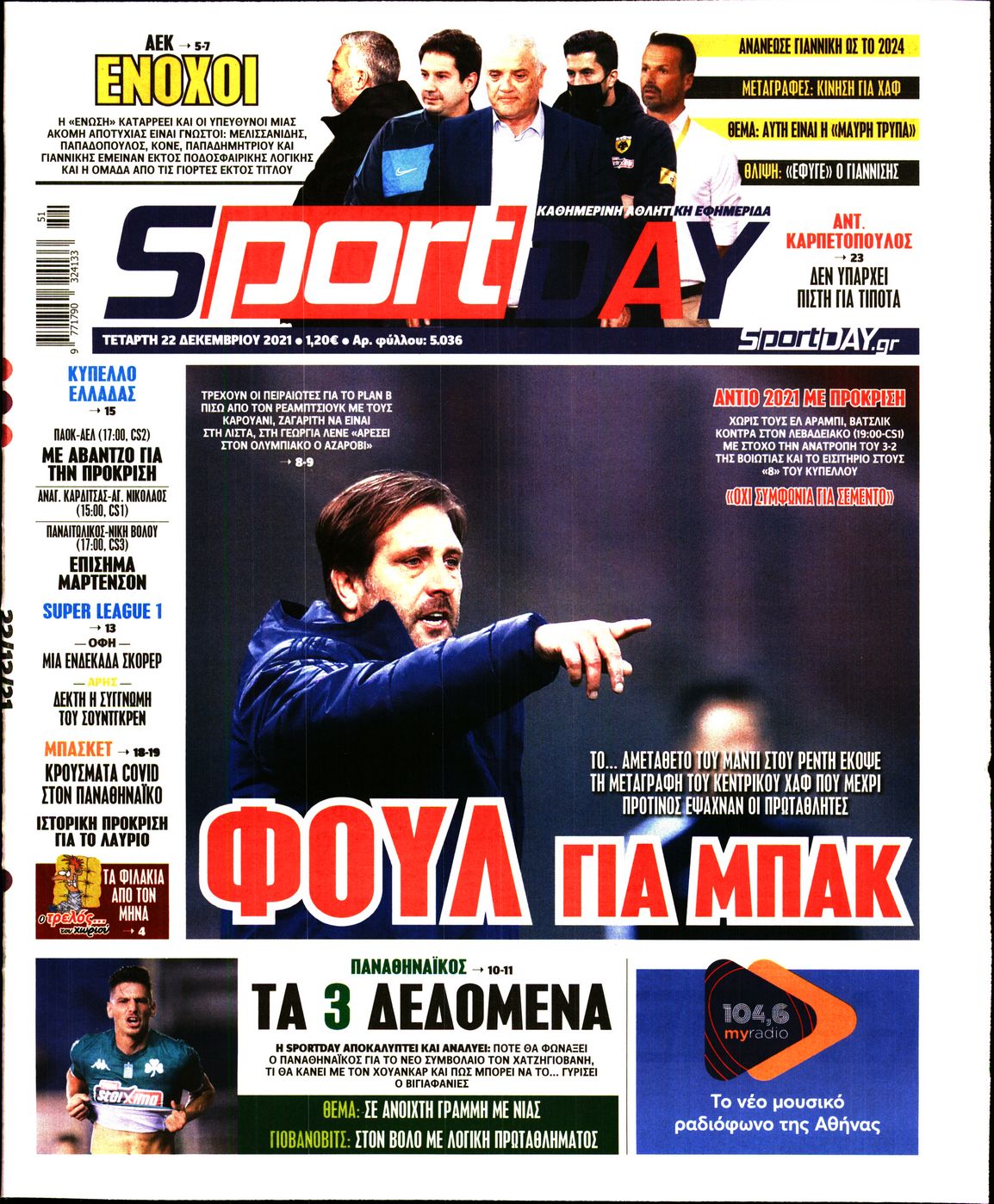Εξώφυλο εφημερίδας SPORTDAY Tue, 21 Dec 2021 22:00:00 GMT