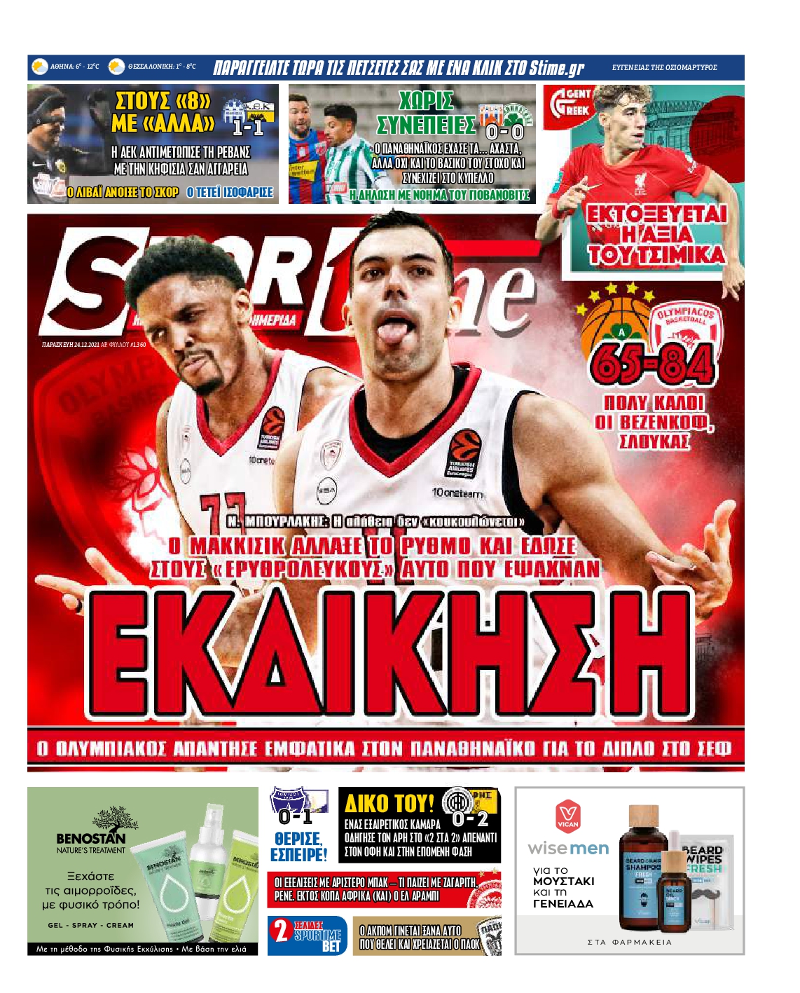 Εξώφυλο εφημερίδας SPORTIME 2021-12-24