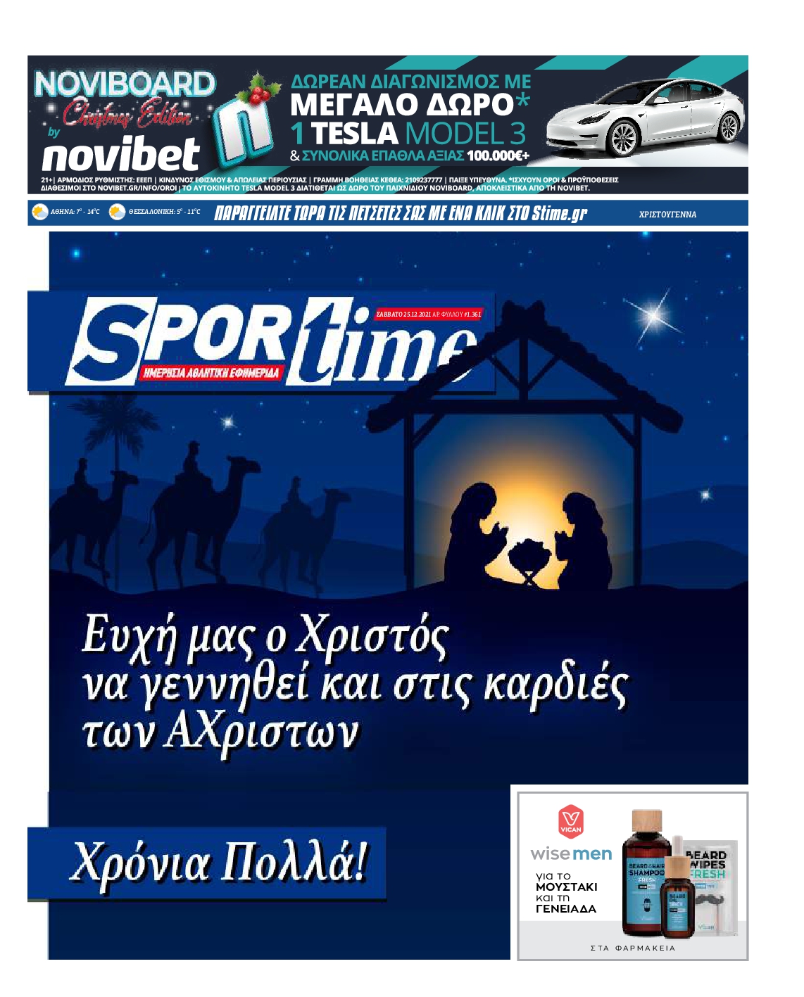 Εξώφυλο εφημερίδας SPORTIME 2021-12-25