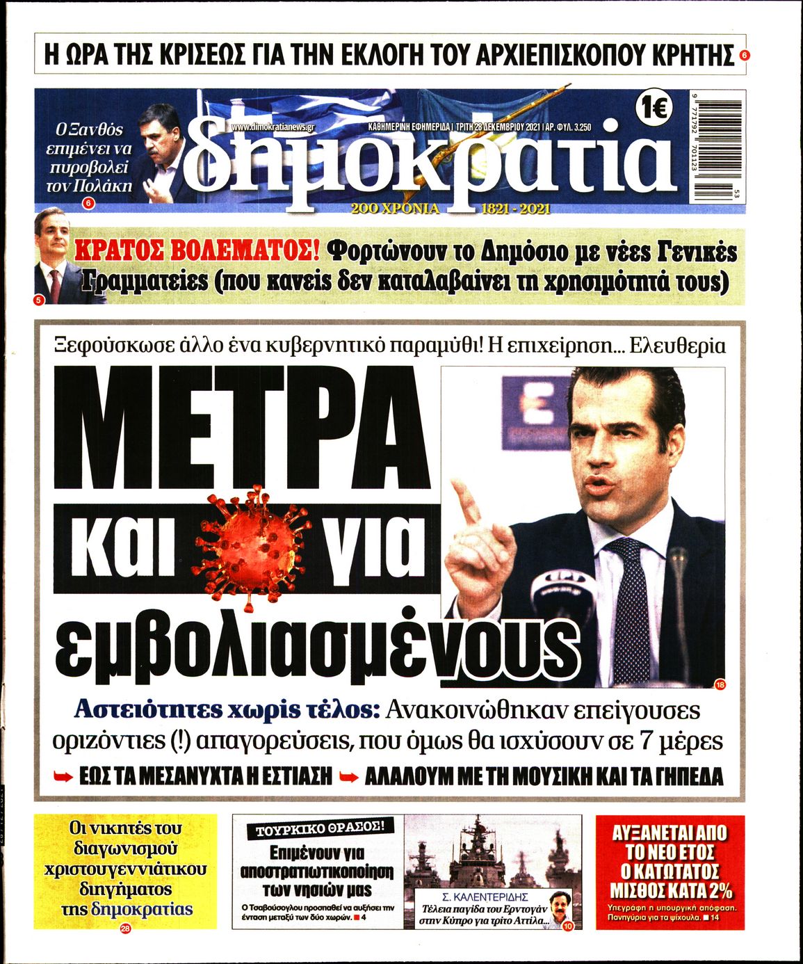 Εξώφυλο εφημερίδας ΔΗΜΟΚΡΑΤΙΑ 2021-12-28