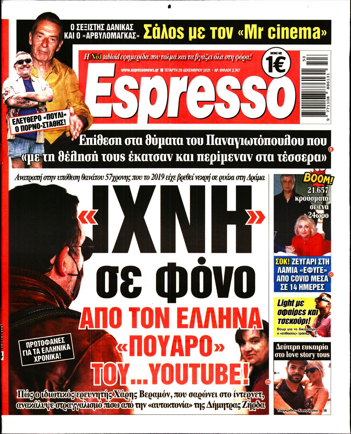 Εξώφυλο εφημερίδας ESPRESSO 2021-12-29