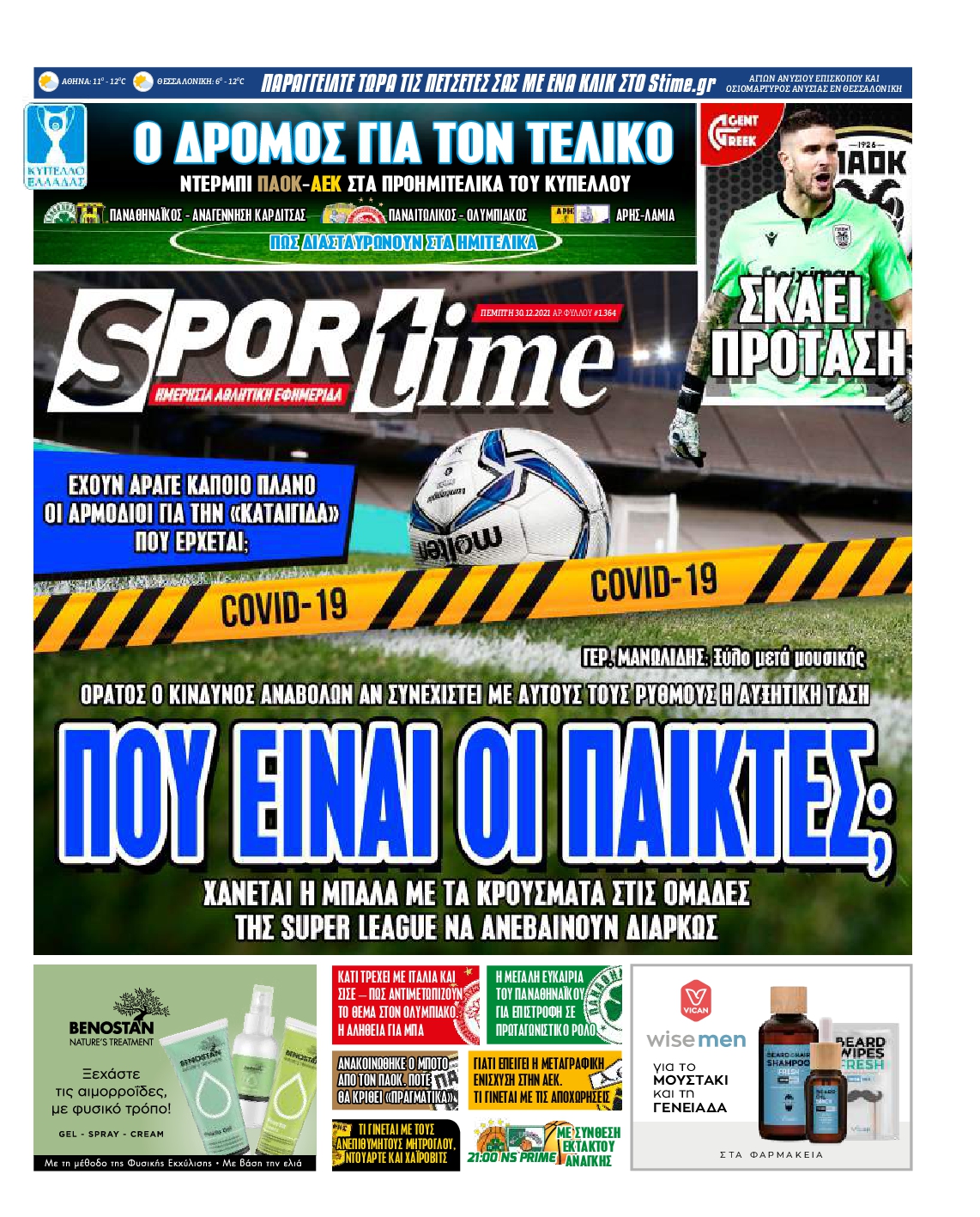 Εξώφυλο εφημερίδας SPORTIME 2021-12-30