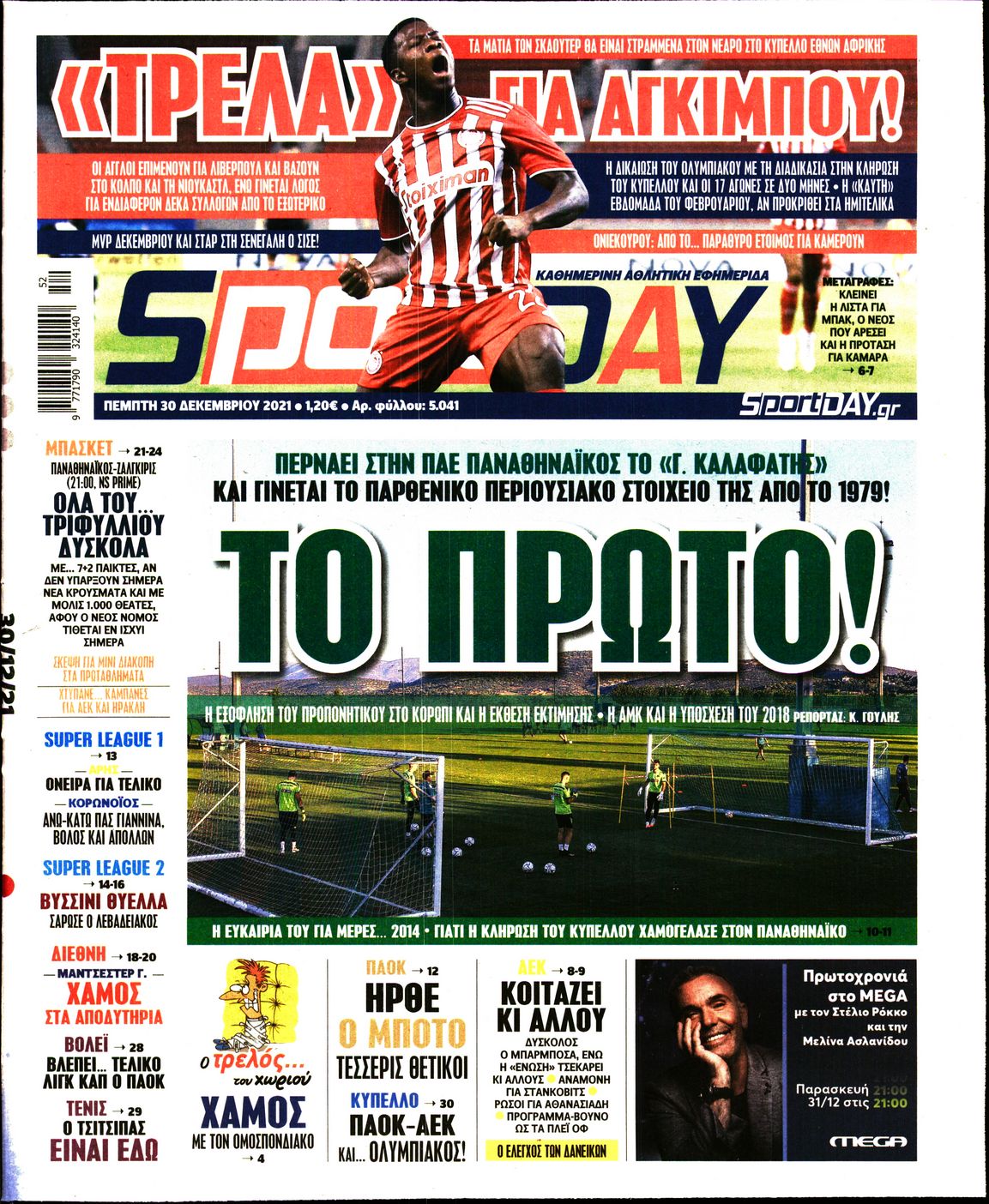 Εξώφυλο εφημερίδας SPORTDAY 2021-12-30