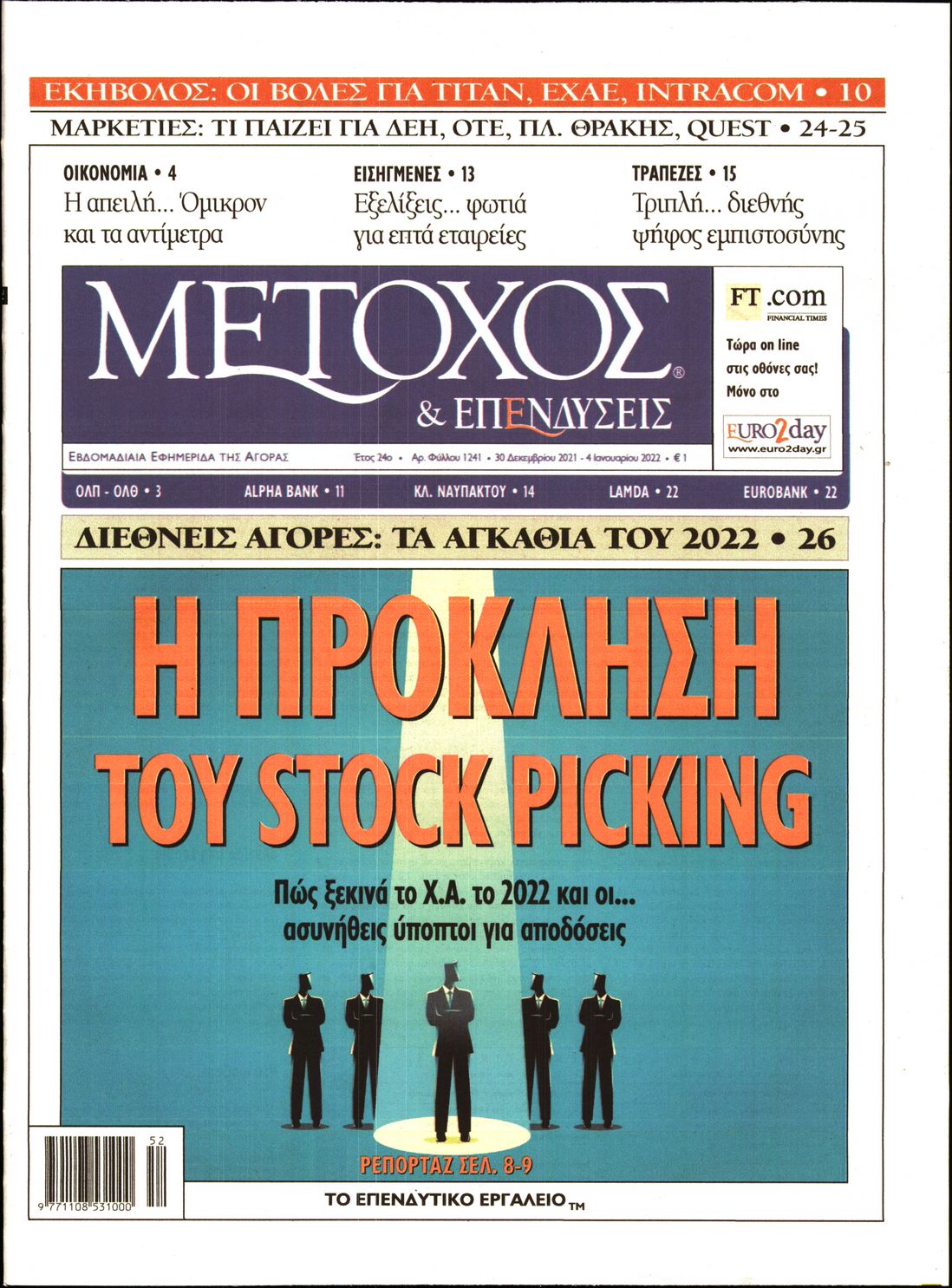 Εξώφυλο εφημερίδας ΜΕΤΟΧΟΣ 2021-12-30