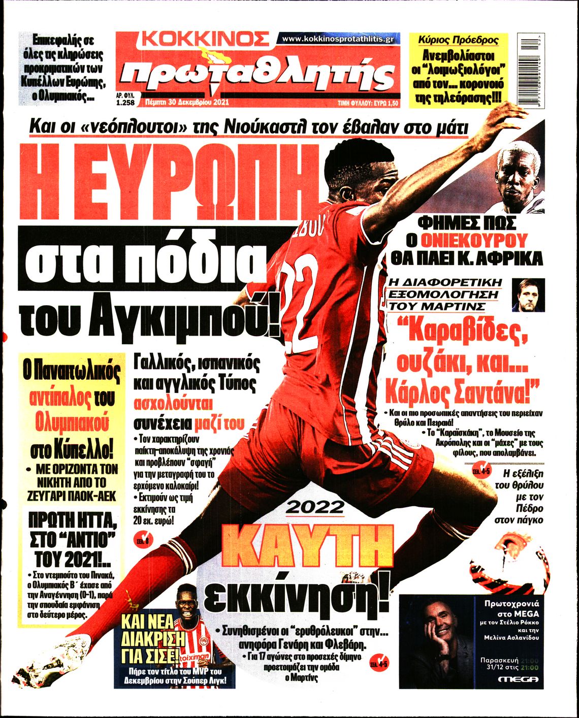 Εξώφυλο εφημερίδας ΠΡΩΤΑΘΛΗΤΗΣ Wed, 29 Dec 2021 22:00:00 GMT