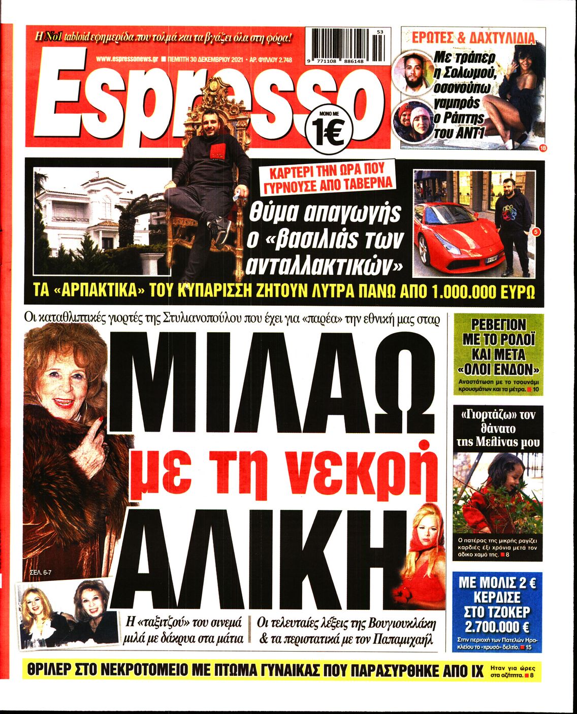 Εξώφυλο εφημερίδας ESPRESSO 2021-12-30