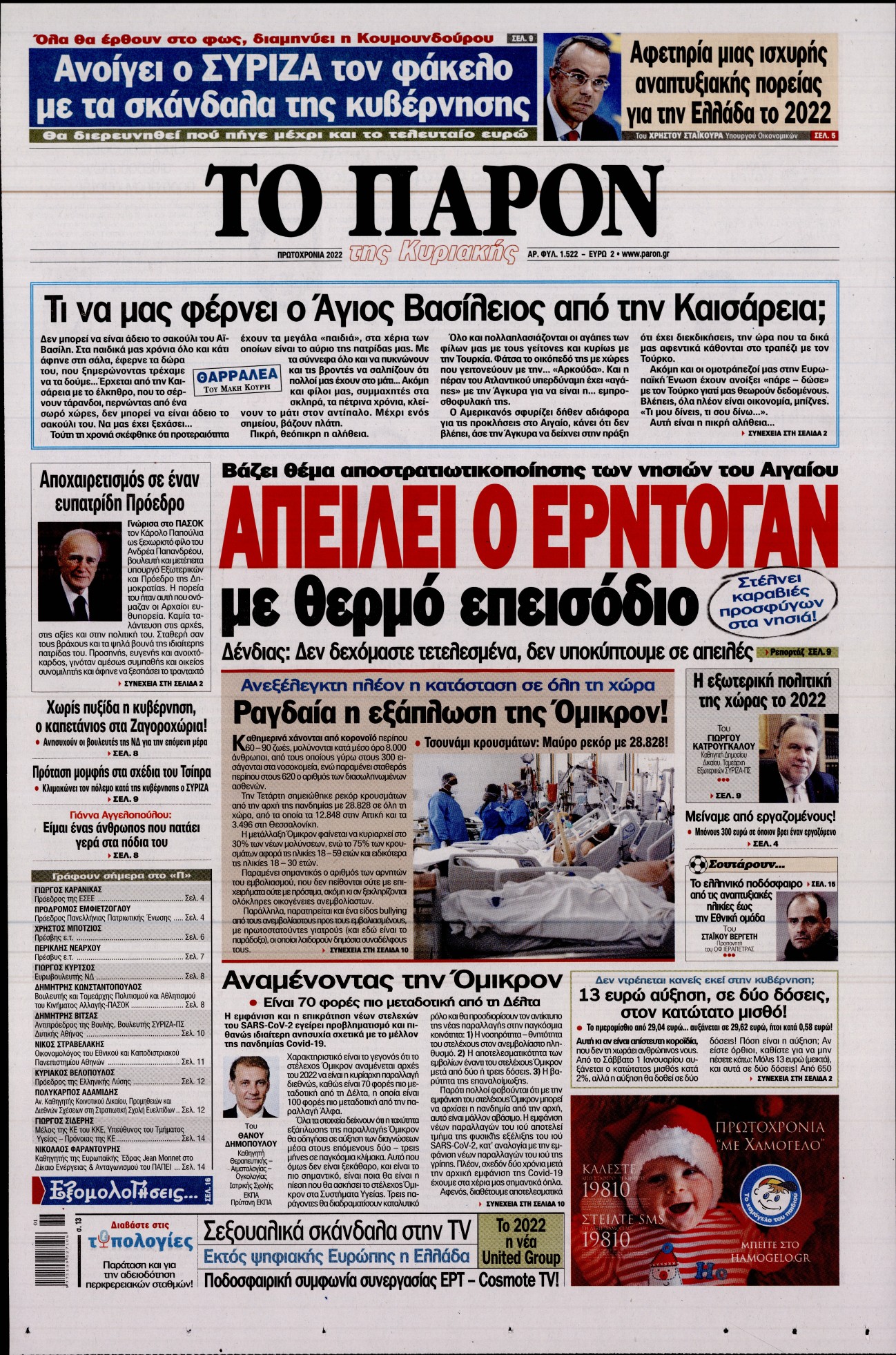 Εξώφυλο εφημερίδας ΤΟ ΠΑΡΟΝ 2021-12-31