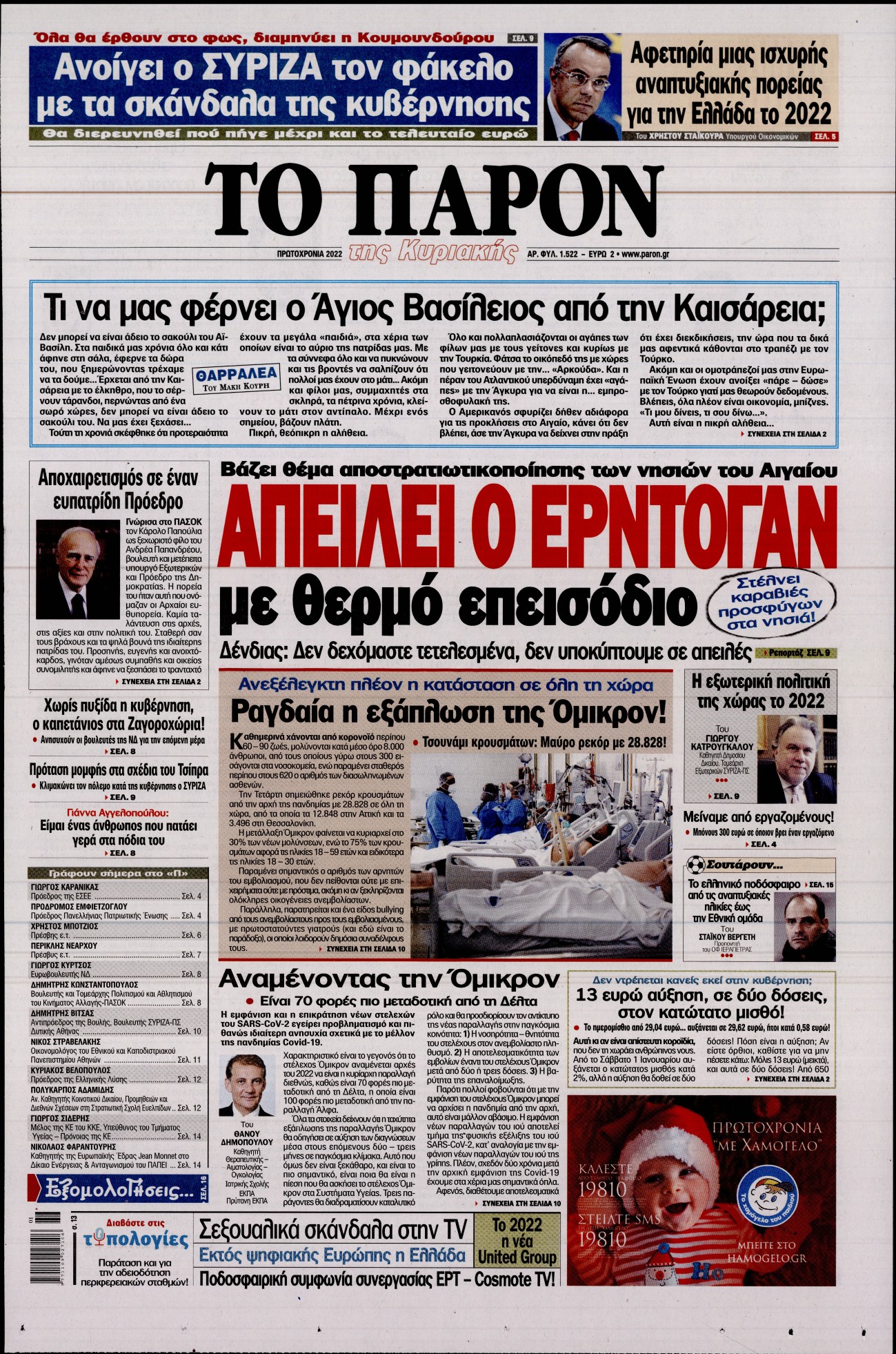 Εξώφυλο εφημερίδας ΤΟ ΠΑΡΟΝ 2022-01-01