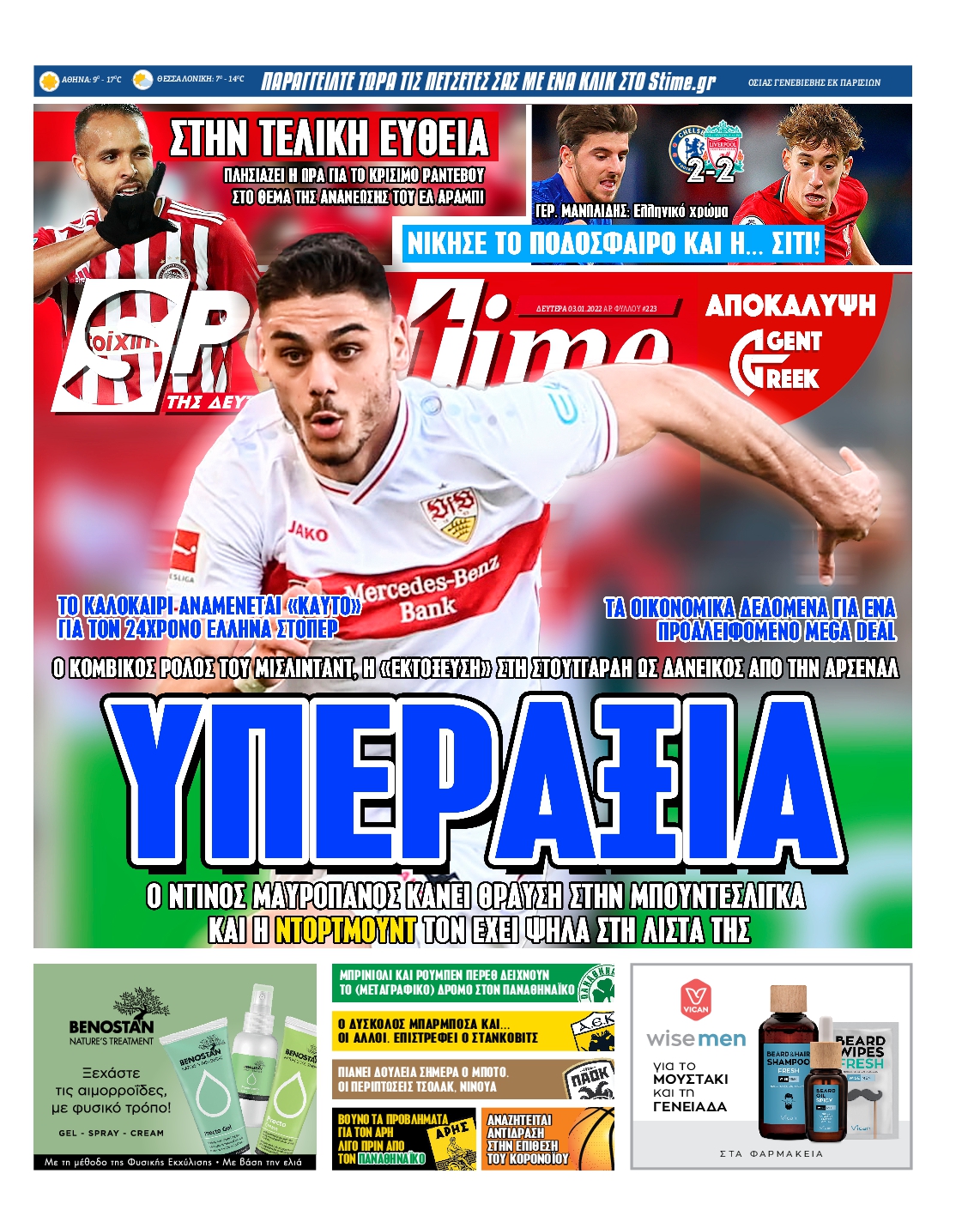 Εξώφυλο εφημερίδας SPORTIME 2022-01-03