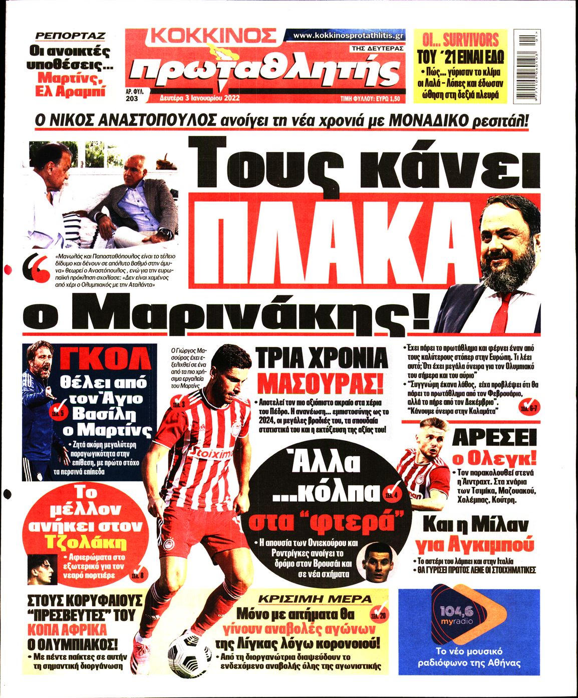 Εξώφυλο εφημερίδας ΠΡΩΤΑΘΛΗΤΗΣ 2022-01-03