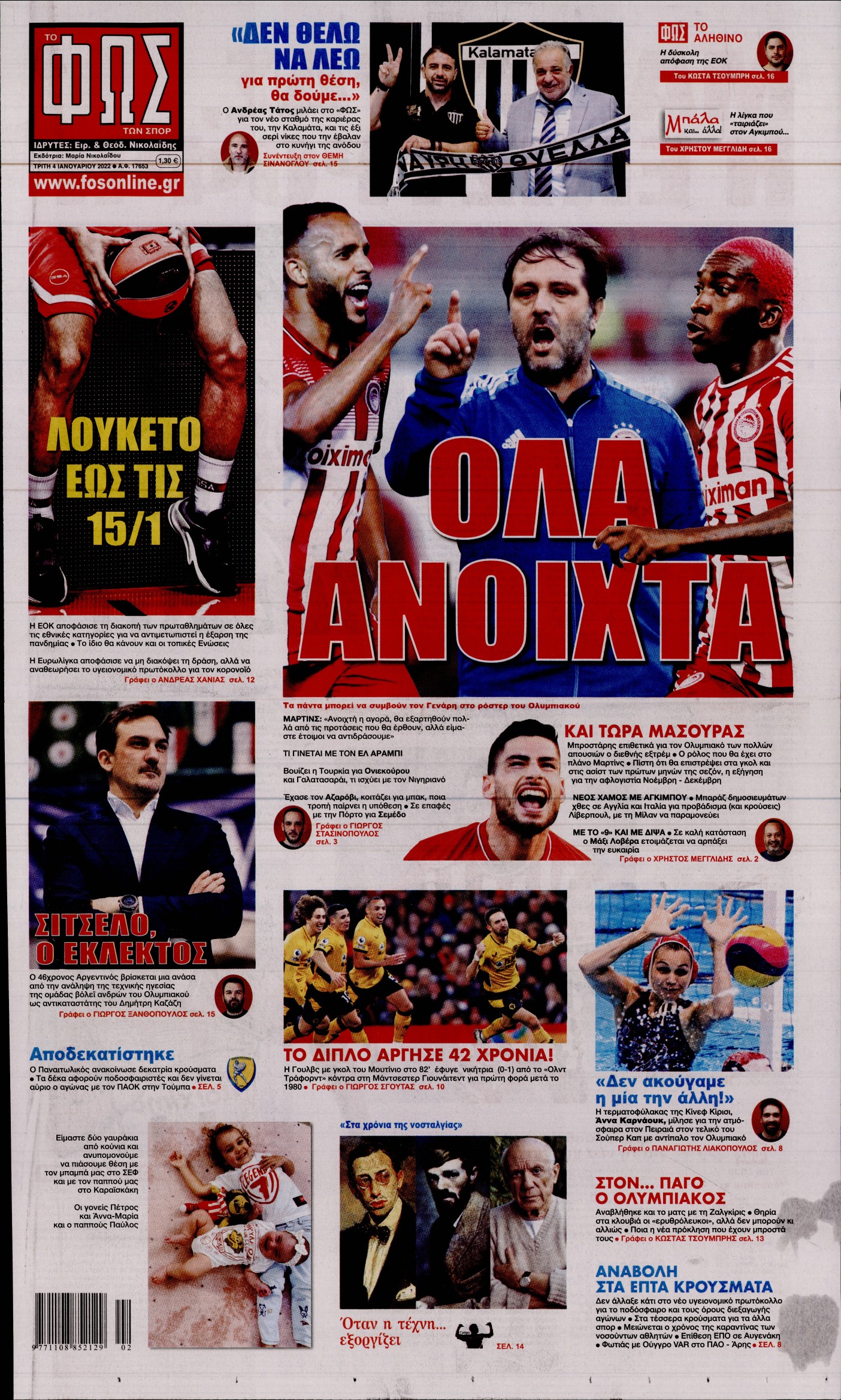 Εξώφυλο εφημερίδας ΦΩΣ ΤΩΝ ΣΠΟΡ 2022-01-04