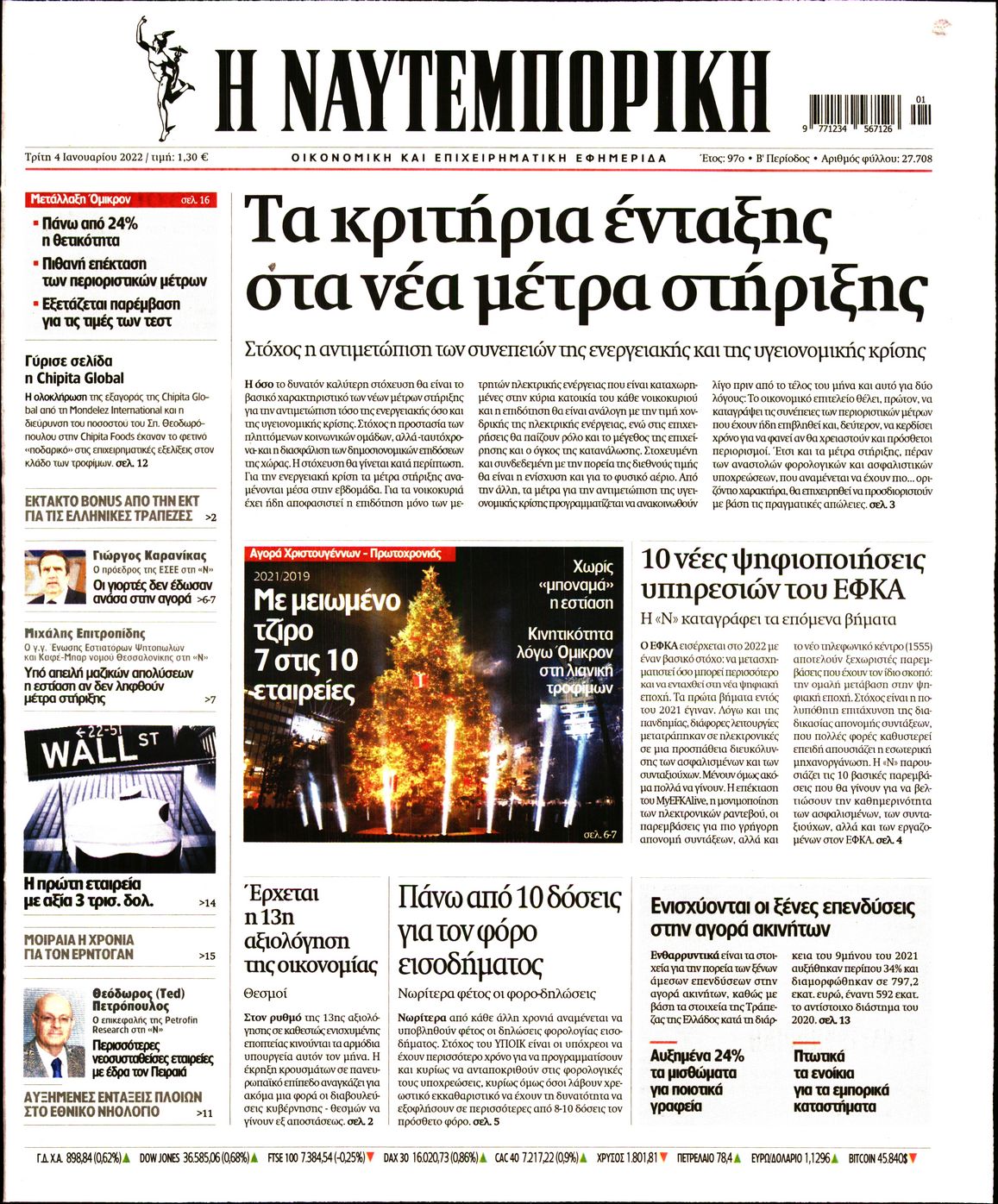 Εξώφυλο εφημερίδας ΝΑΥΤΕΜΠΟΡΙΚΗ 2022-01-04