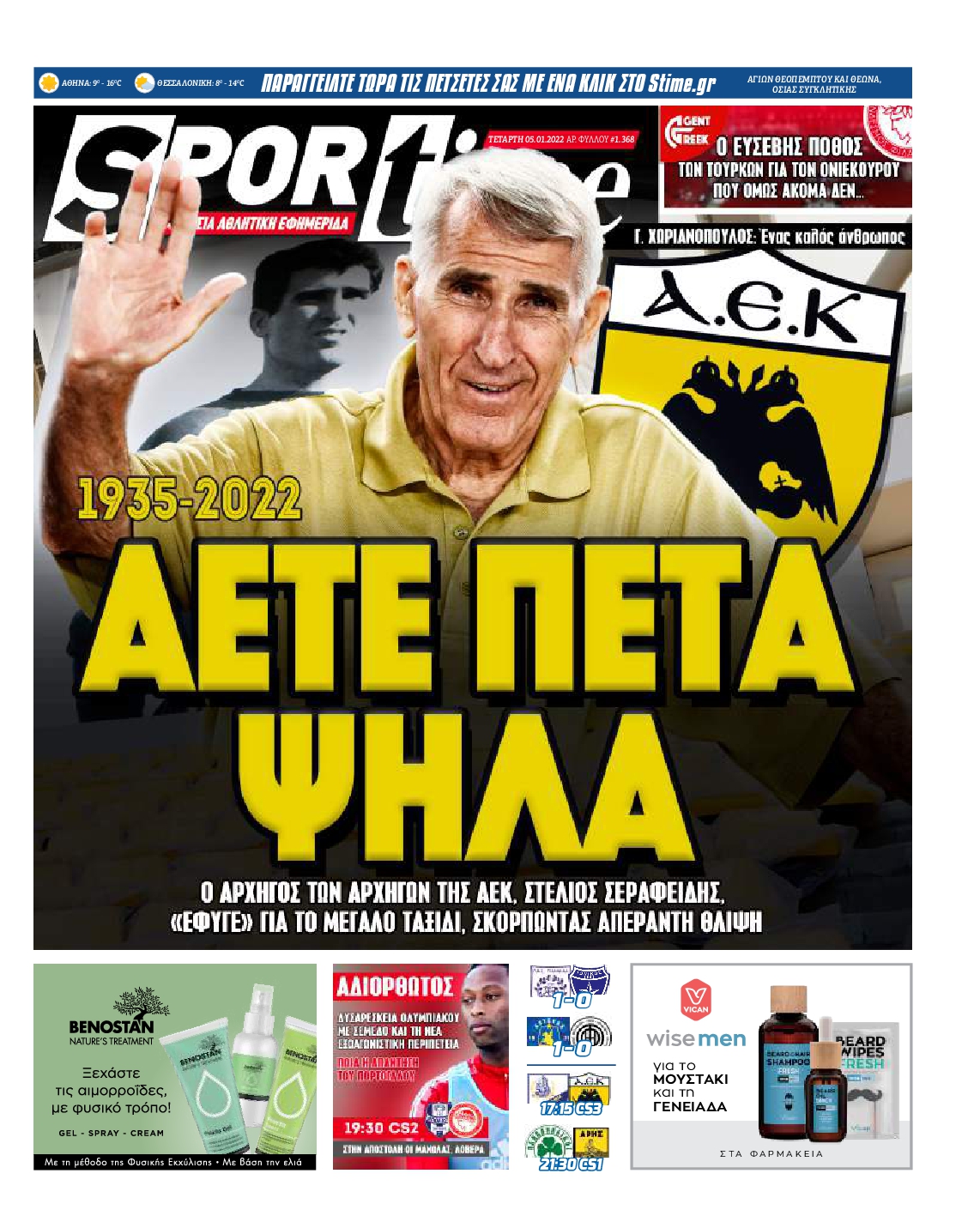 Εξώφυλο εφημερίδας SPORTIME 2022-01-05