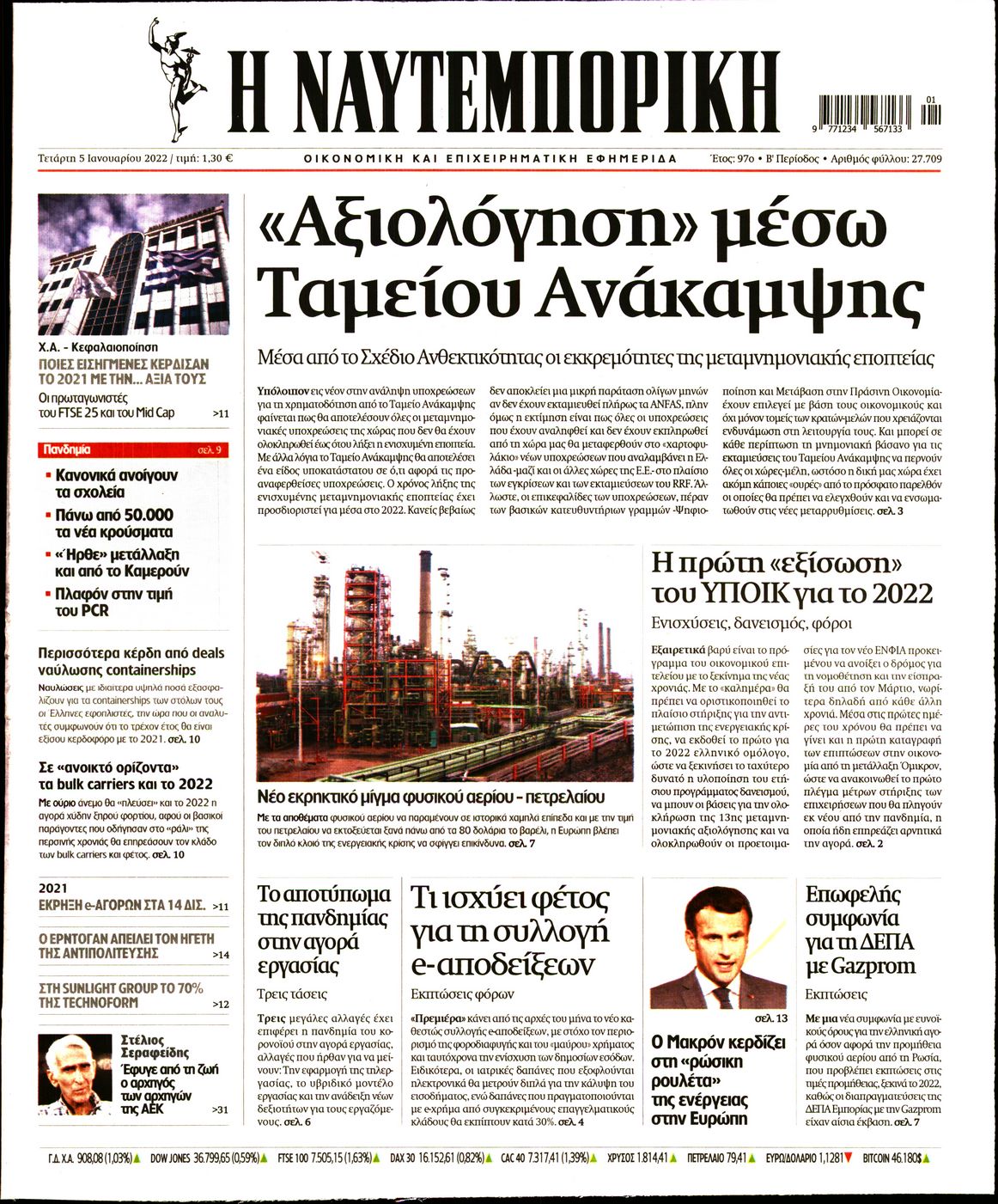Εξώφυλο εφημερίδας ΝΑΥΤΕΜΠΟΡΙΚΗ 2022-01-05