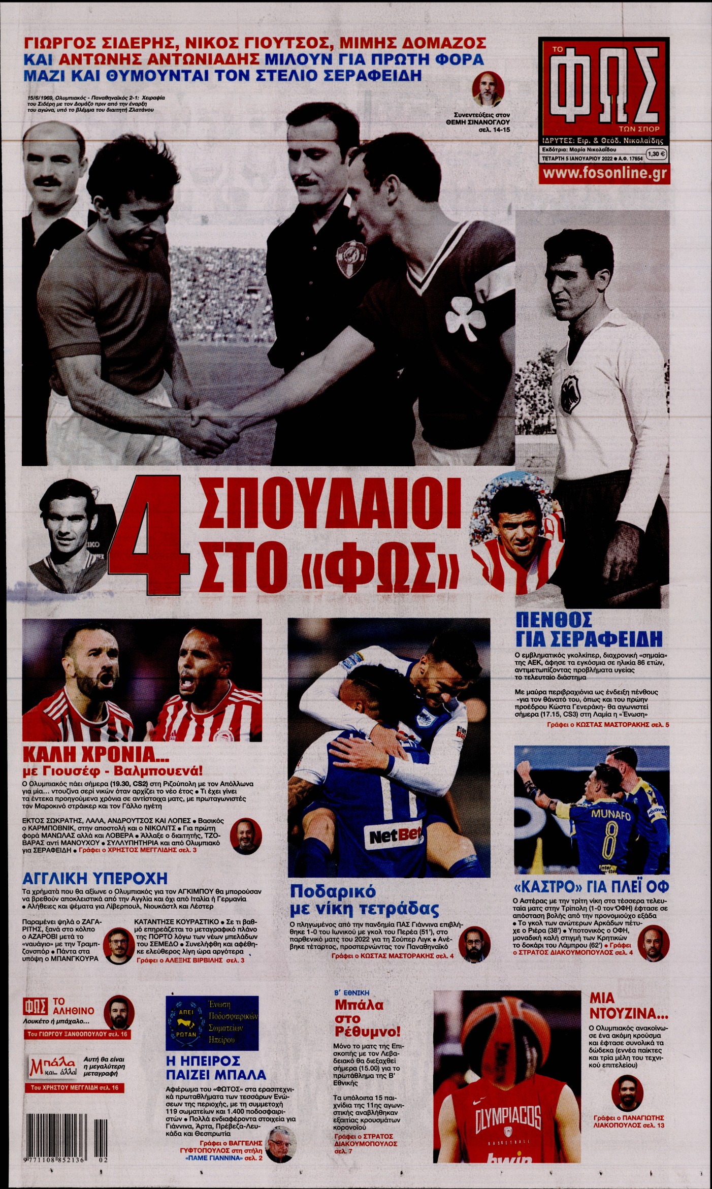 Εξώφυλο εφημερίδας ΦΩΣ ΤΩΝ ΣΠΟΡ 2022-01-05