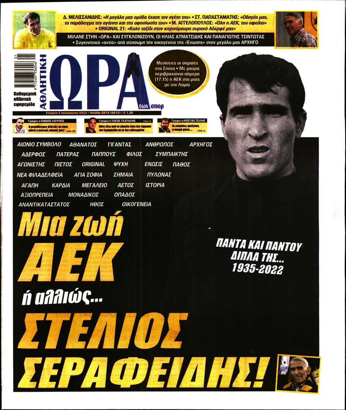 Εξώφυλο εφημερίδας ΩΡΑ ΓΙΑ ΣΠΟΡ 2022-01-05