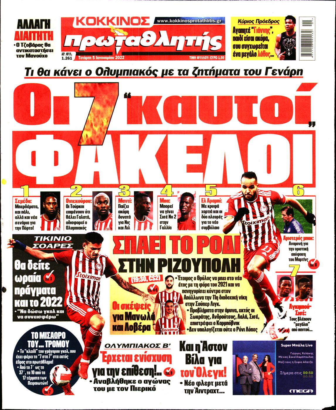 Εξώφυλο εφημερίδας ΠΡΩΤΑΘΛΗΤΗΣ 2022-01-05