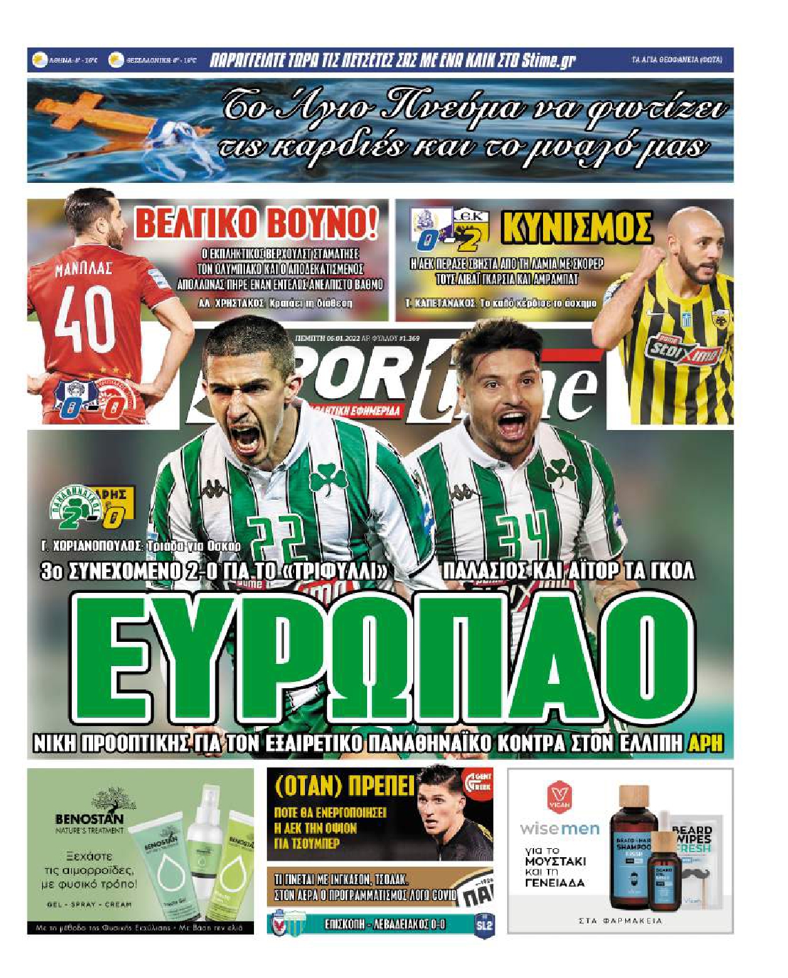 Εξώφυλο εφημερίδας SPORTIME 2022-01-06