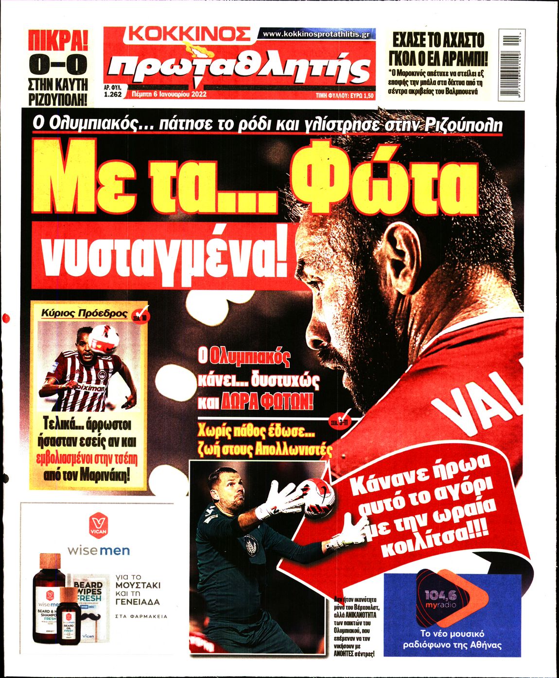 Εξώφυλο εφημερίδας ΠΡΩΤΑΘΛΗΤΗΣ 2022-01-06