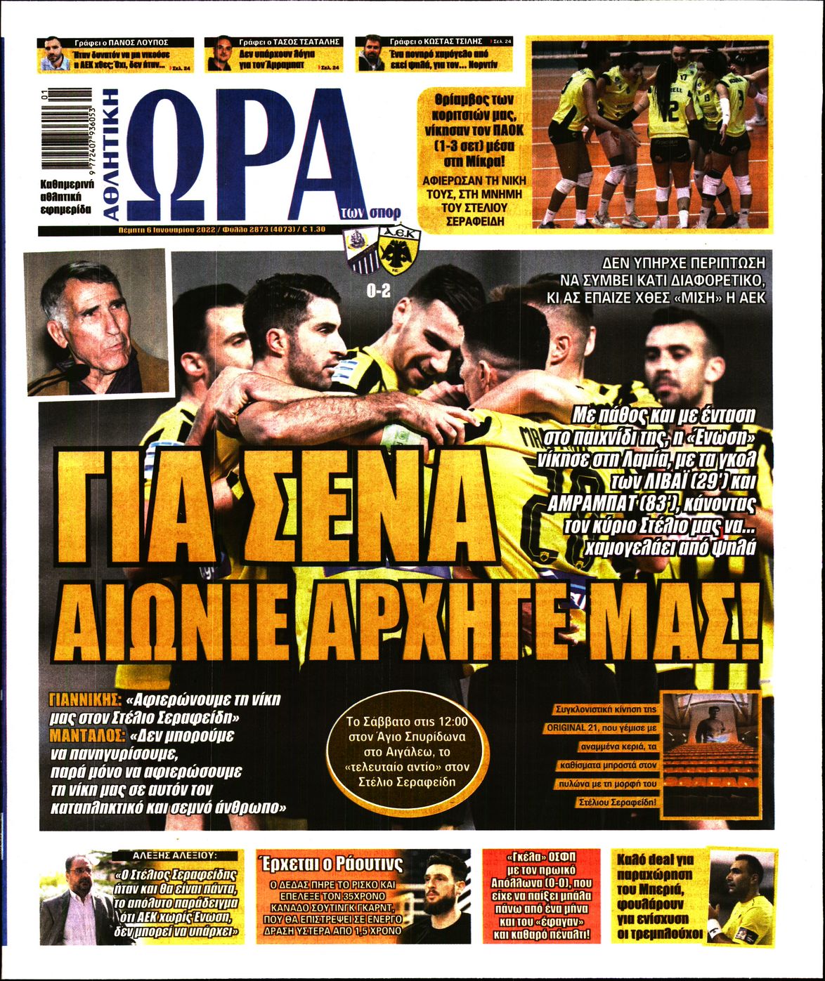 Εξώφυλο εφημερίδας ΩΡΑ ΓΙΑ ΣΠΟΡ 2022-01-06